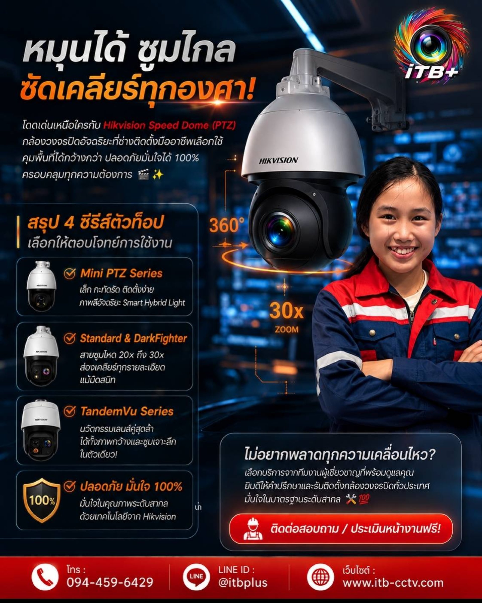 ช่างกล้องวงจรปิดมืออาชีพให้บริการรับติดตั้งกล้องวงจรปิดทั่วประเทศ ด้วยกล้อง Hikvision Speed Dome PTZ ทุกซีรีส์ ยอดนิยม ช่างกล้องวงจรปิดมืออาชีพให้บริการรับติดตั้งกล้องวงจรปิดทั่วประเทศ ด้วยกล้อง Hikvision Speed Dome PTZ ทุกซีรีส์ ยอดนิยม