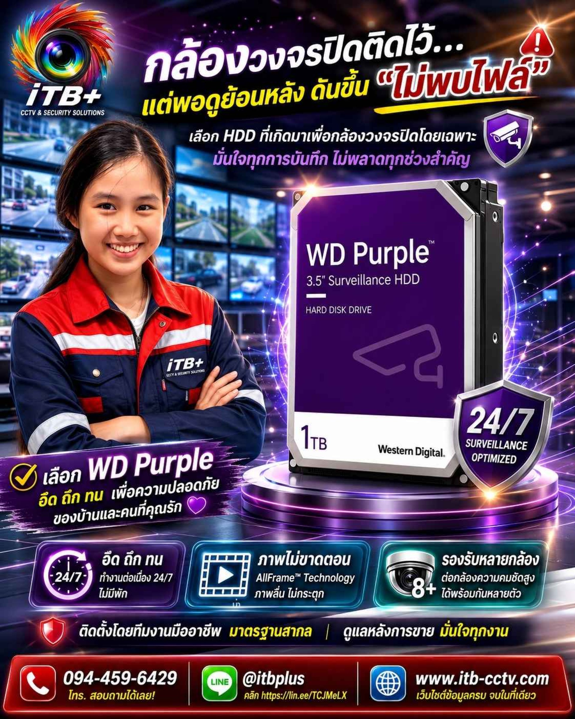 บริการรับติดตั้งกล้องวงจรปิดทั่วประเทศ เลือกใช้ฮาร์ดดิสก์ WD Purple โดยช่างกล้องวงจรปิดมืออาชีพ บริษัท ไอที บิซิเนส พลัส จำกัด บริการรับติดตั้งกล้องวงจรปิดทั่วประเทศ เลือกใช้ฮาร์ดดิสก์ WD Purple โดยช่างกล้องวงจรปิดมืออาชีพ บริษัท ไอที บิซิเนส พลัส จำกัด