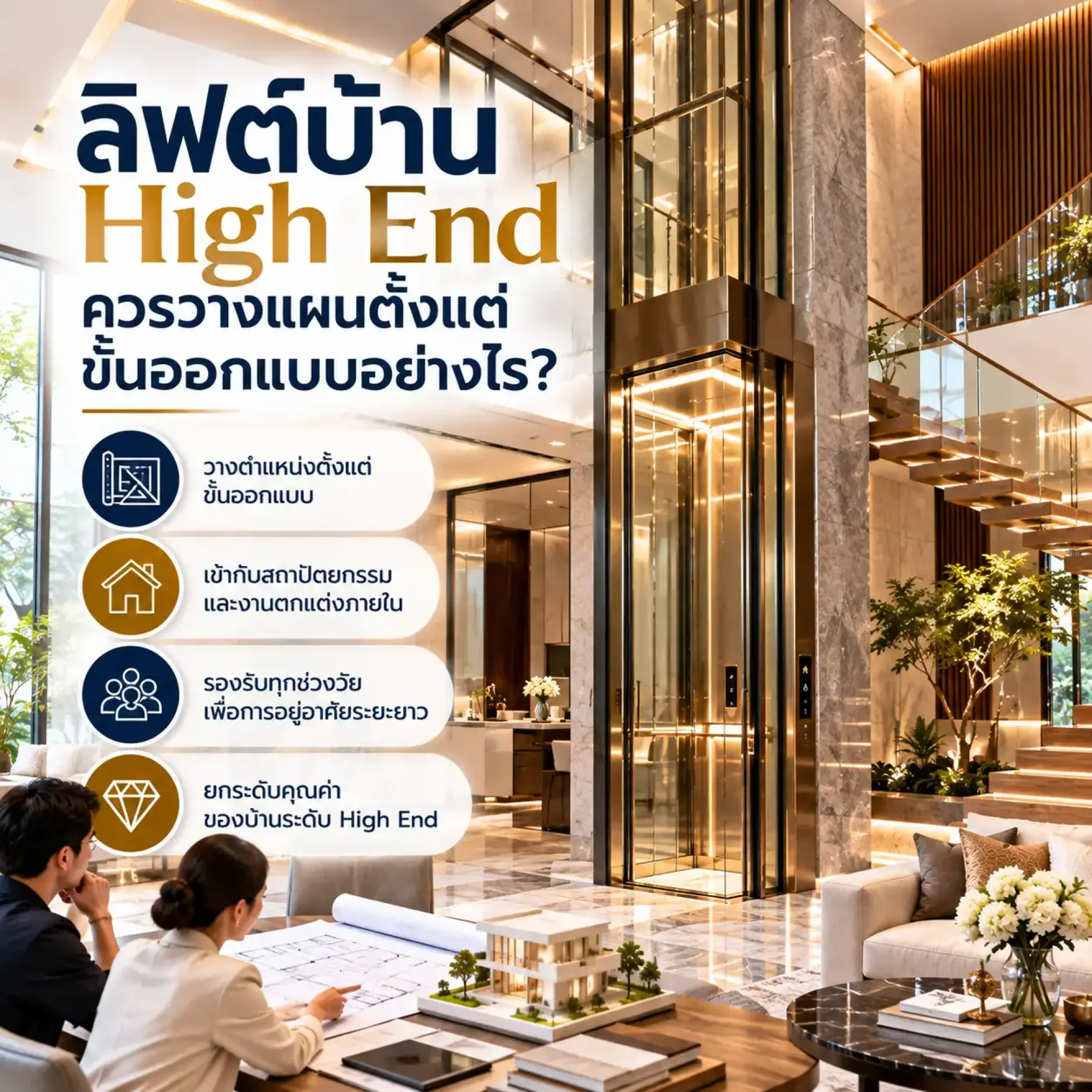 ลิฟต์บ้าน High End ออกแบบกลมกลืนกับบ้านหรูและงานตกแต่งภายใน ลิฟต์บ้าน High End ออกแบบกลมกลืนกับบ้านหรูและงานตกแต่งภายใน