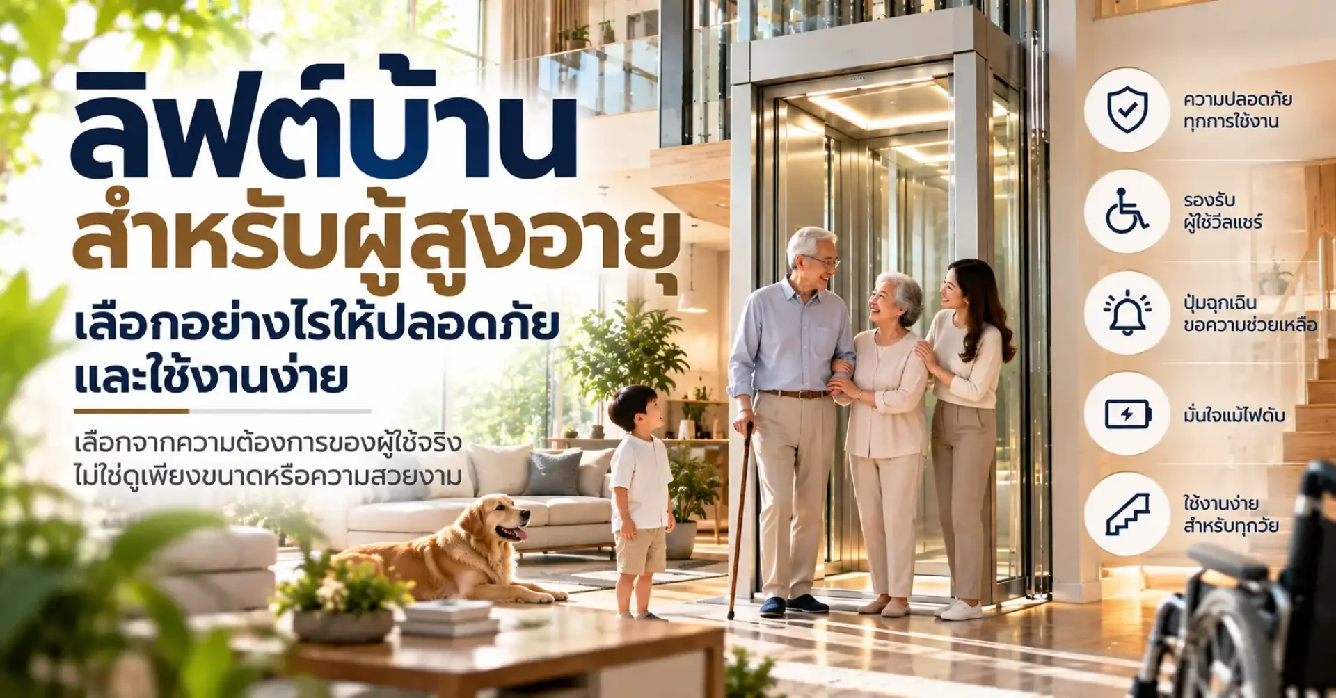 ลิฟต์บ้านผู้สูงอายุพร้อมระบบความปลอดภัยและรองรับวีลแชร์ ลิฟต์บ้านผู้สูงอายุพร้อมระบบความปลอดภัยและรองรับวีลแชร์