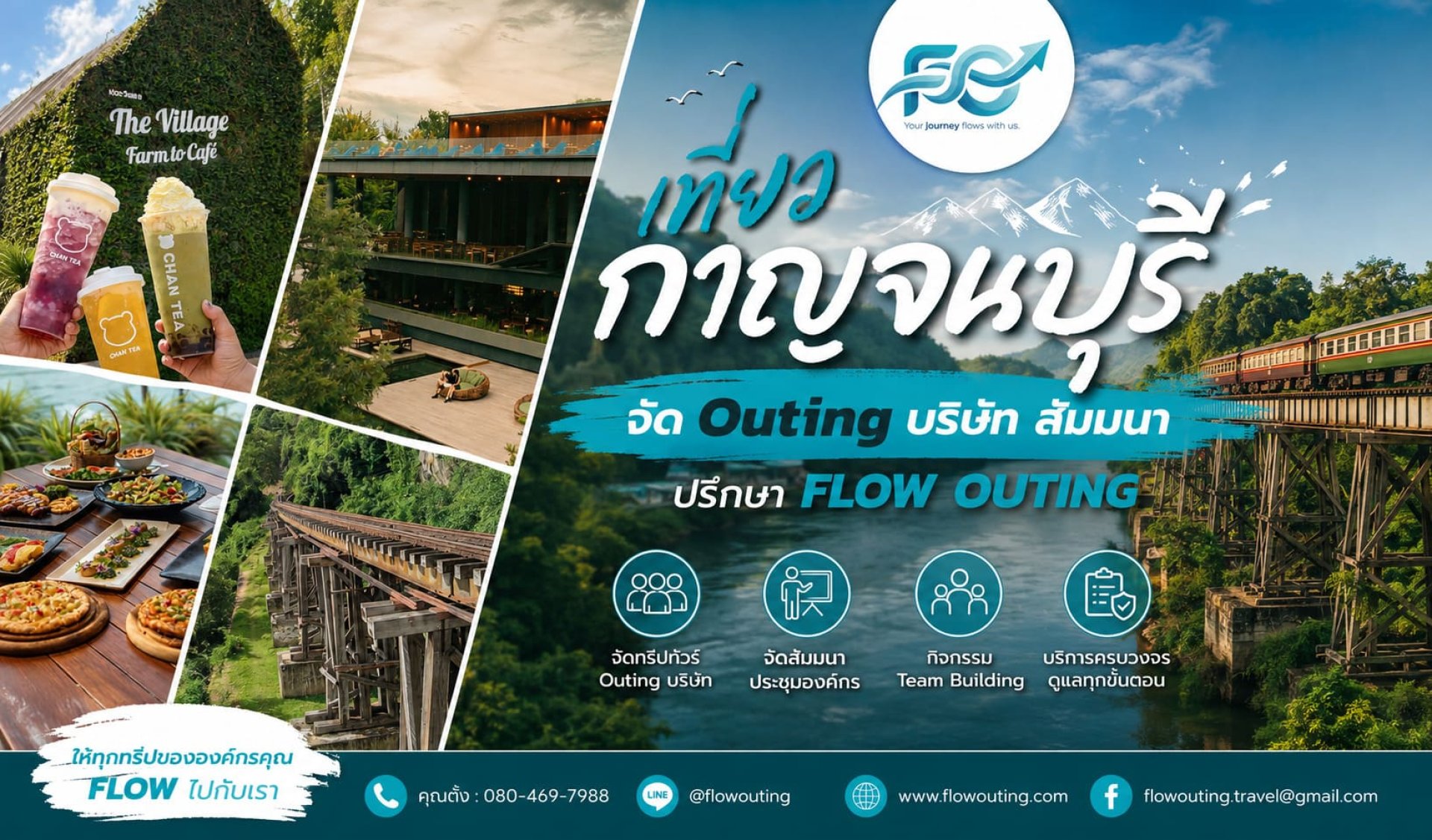 ที่เที่ยวกาญจนบุรี Flow Outing รับจัด Outing บริษัท รับจัดสัมมนา รับจัดท่องเที่ยวประจำปี Flow Outing รับจัด Outing บริษัท รับจัดสัมมนา รับจัดท่องเที่ยวประจำปี รับจัดเลี้ยง ที่เที่ยวกาญจนบุรี Flow Outing รับจัด Outing บริษัท รับจัดสัมมนา รับจัดท่องเที่ยวประจำปี Flow Outing รับจัด Outing บริษัท รับจัดสัมมนา รับจัดท่องเที่ยวประจำปี รับจัดเลี้ยง