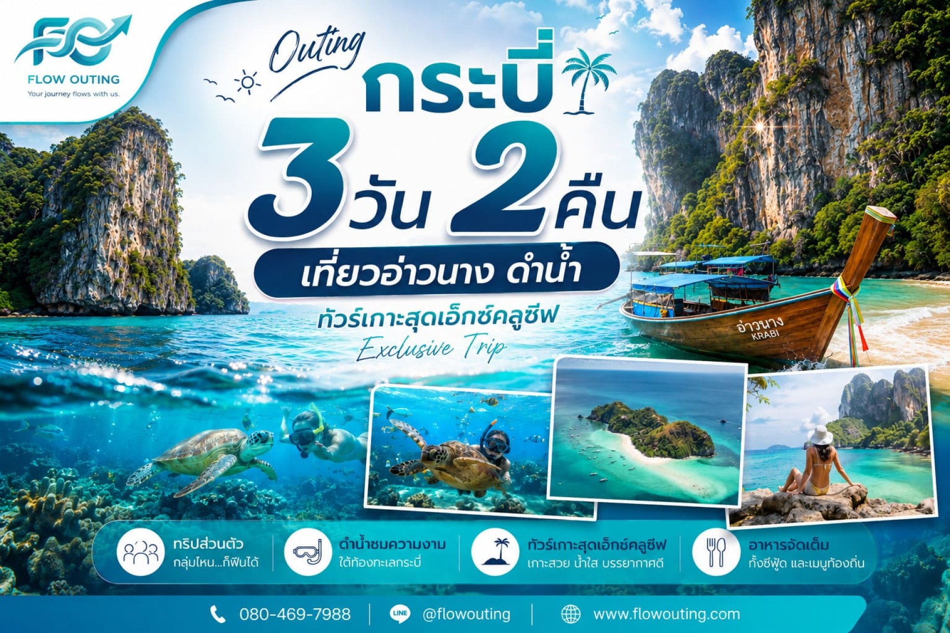 Flow Outing รับจัด Outing บริษัท รับจัดสัมมนา รับจัดท่องเที่ยวประจำปี รับจัดเลี้ยง Flow Outing รับจัด Outing บริษัท รับจัดสัมมนา รับจัดท่องเที่ยวประจำปี รับจัดเลี้ยง