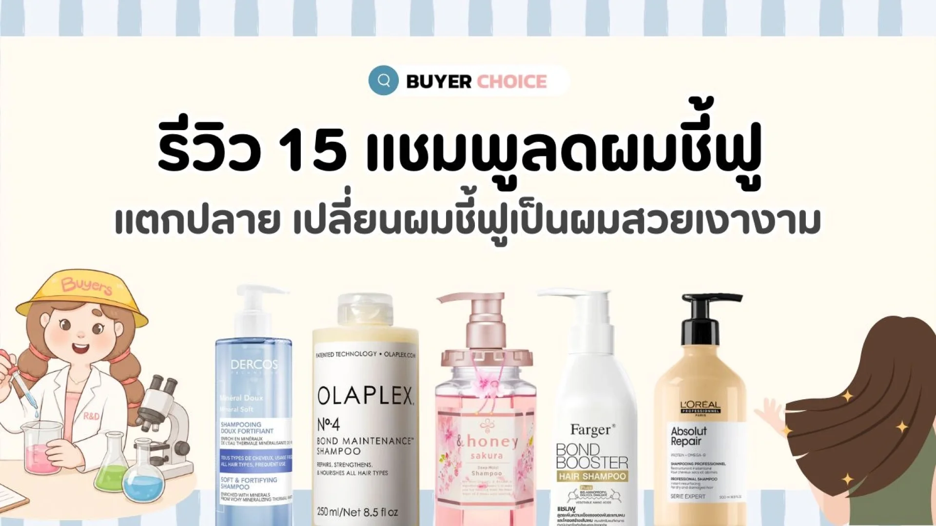 15 แชมพูลดผมชี้ฟู แตกปลาย เปลี่ยนผมชี้ฟูเป็นผมสวยเงางาม 15 แชมพูลดผมชี้ฟู แตกปลาย เปลี่ยนผมชี้ฟูเป็นผมสวยเงางาม
