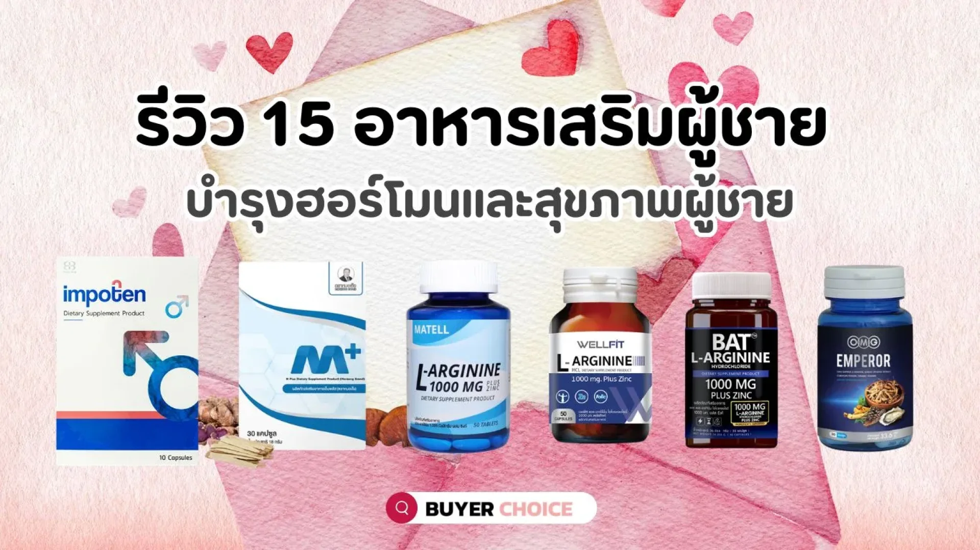 รีวิว 15 อาหารเสริมผู้ชาย บำรุงฮอร์โมนและสุขภาพผู้ชาย 2026 รีวิว 15 อาหารเสริมผู้ชาย บำรุงฮอร์โมนและสุขภาพผู้ชาย 2026