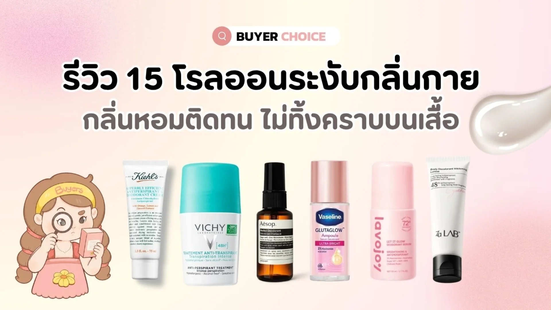 รีวิว 15 โรลออนระงับกลิ่นกาย กลิ่นหอมติดทน ไม่ทิ้งคราบบนเสื้อ 2026 รีวิว 15 โรลออนระงับกลิ่นกาย กลิ่นหอมติดทน ไม่ทิ้งคราบบนเสื้อ 2026