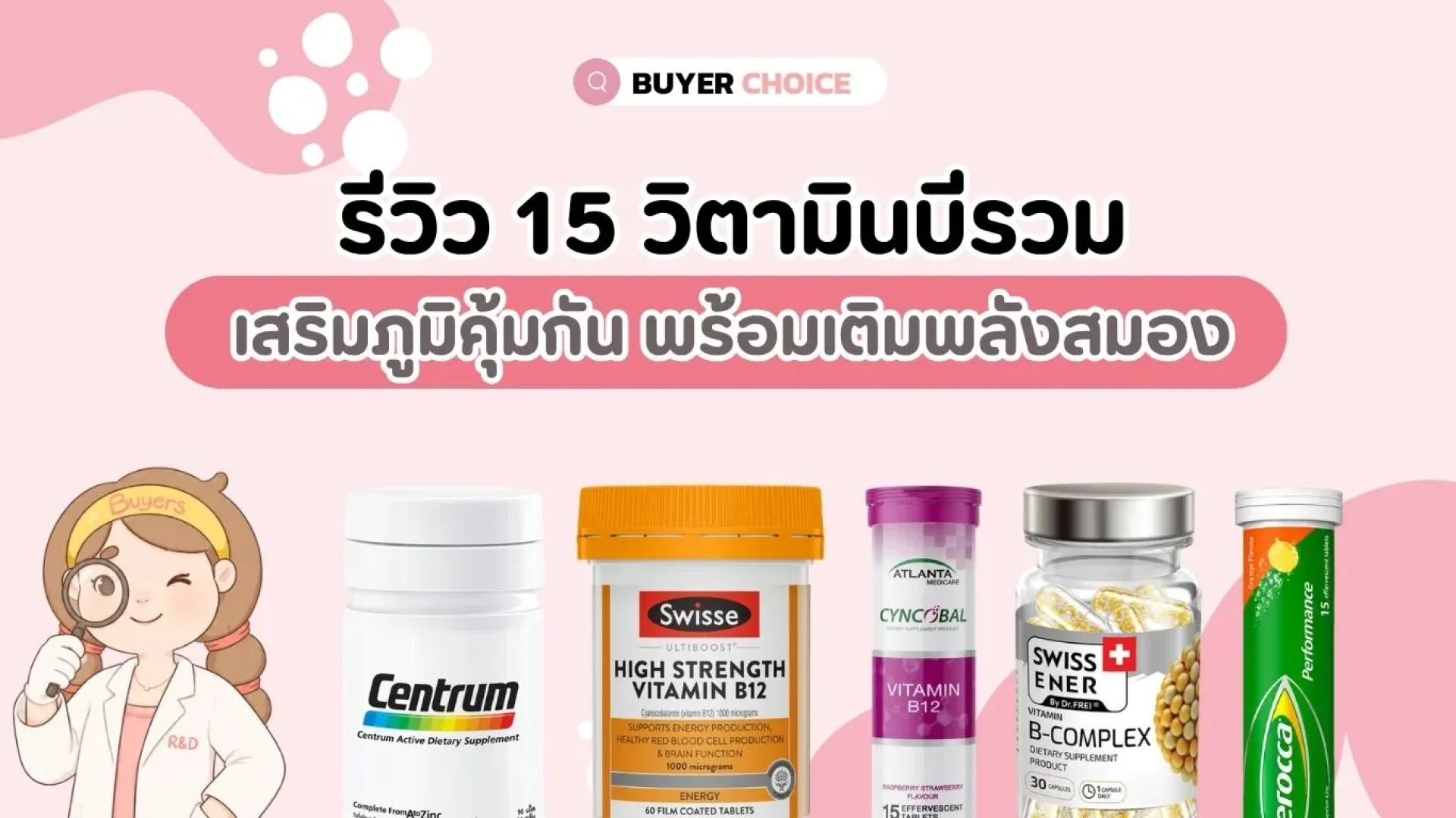 รีวิว 15 วิตามินบีรวม เสริมภูมิคุ้มกัน พร้อมเติมพลังสมอง รีวิว 15 วิตามินบีรวม เสริมภูมิคุ้มกัน พร้อมเติมพลังสมอง