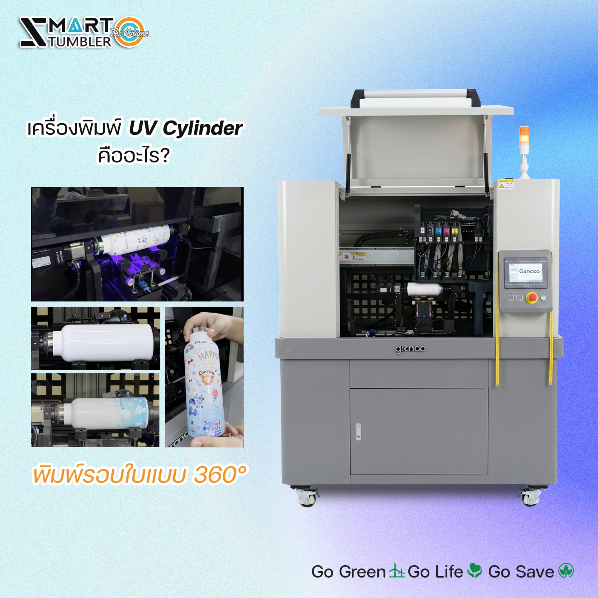 เครื่องพิมพ์ UV Cylinder พิมพ์กระบอกน้ำ 360 เครื่องพิมพ์ UV Cylinder พิมพ์กระบอกน้ำ 360