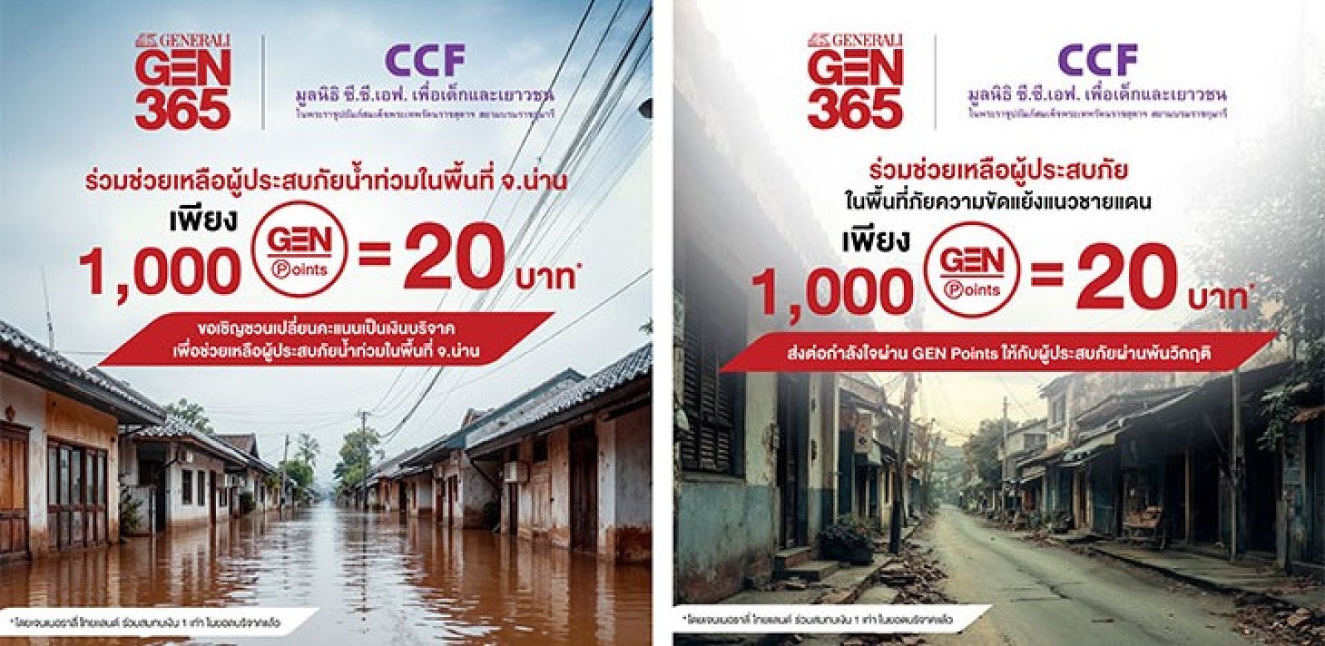 เจนเนอราลี่ ไทยแลนด์ ชวนเปลี่ยนคะแนน GEN Point เป็นเงินบริจาค ช่วยผู้ ...