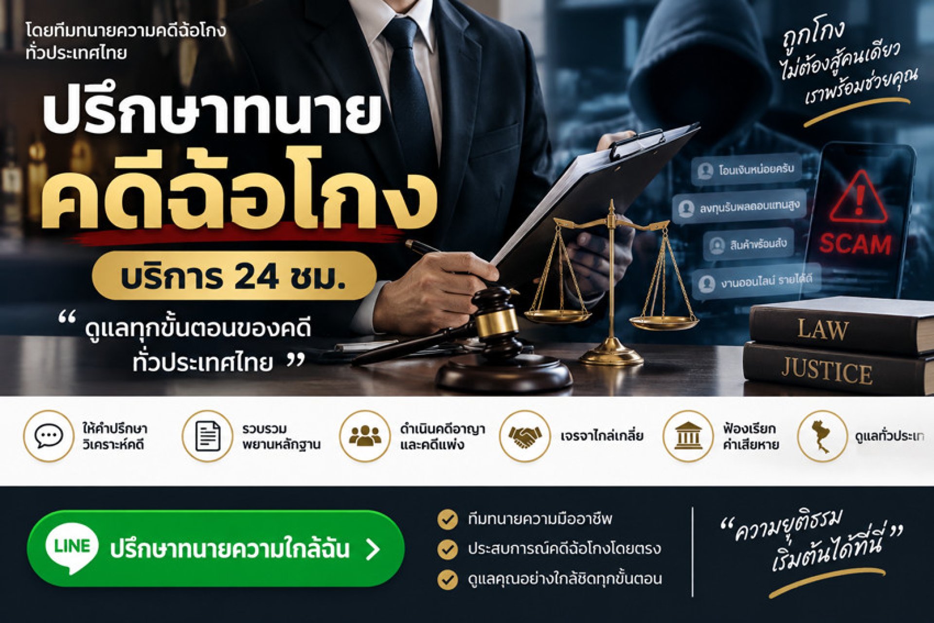 หาทนายคดีฉ้อโกงใกล้ฉัน หาทนายคดีฉ้อโกงใกล้ฉัน