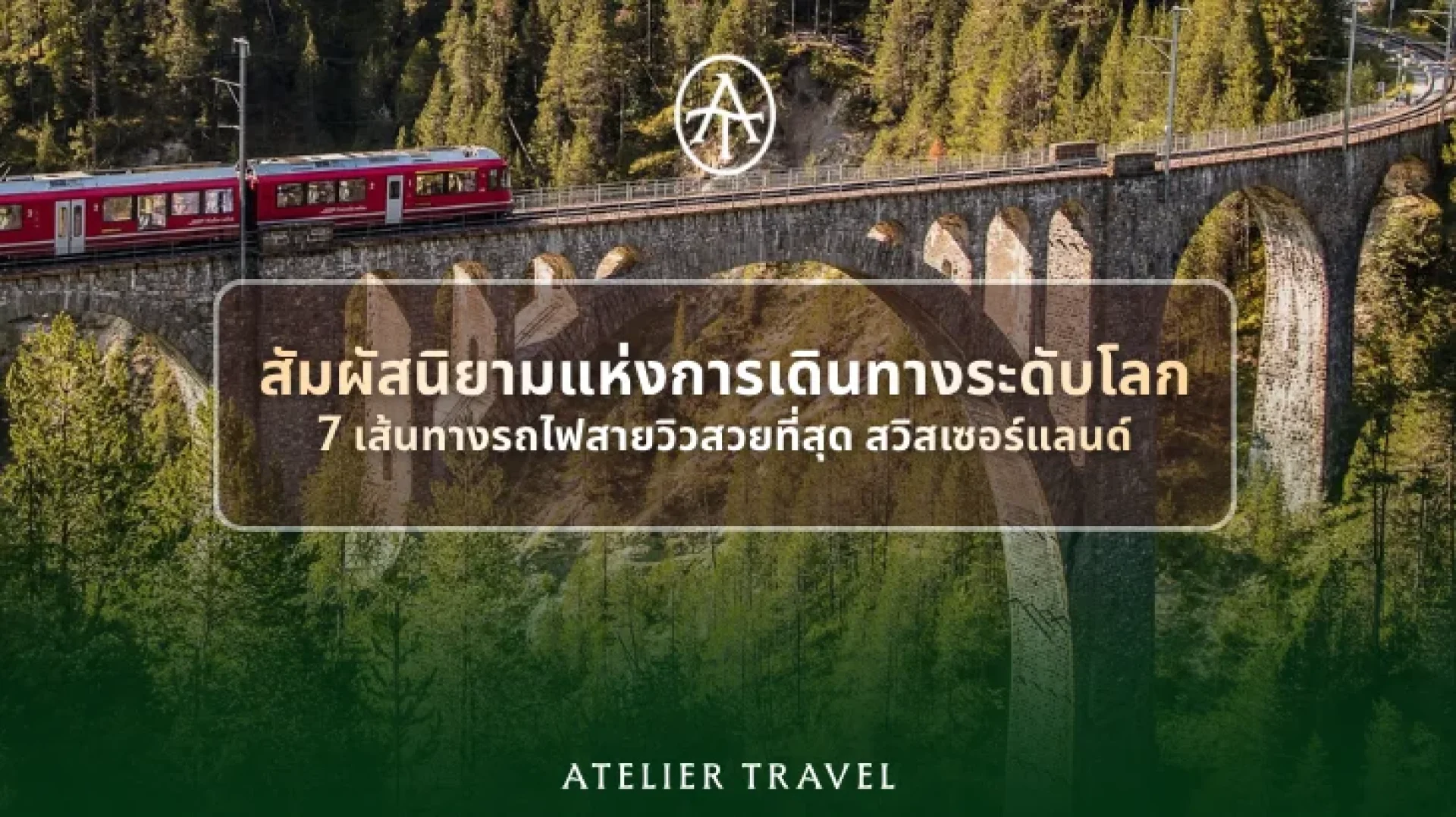 ทัวร์สวิตเซอร์แลนด์ ช่วงไหนดี ทัวร์สวิตเซอร์แลนด์ ช่วงไหนดี