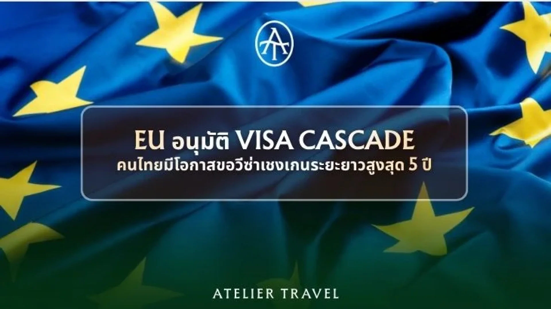 วีซ่าเชงเกน 2569 วีซ่าเชงเกน 2569