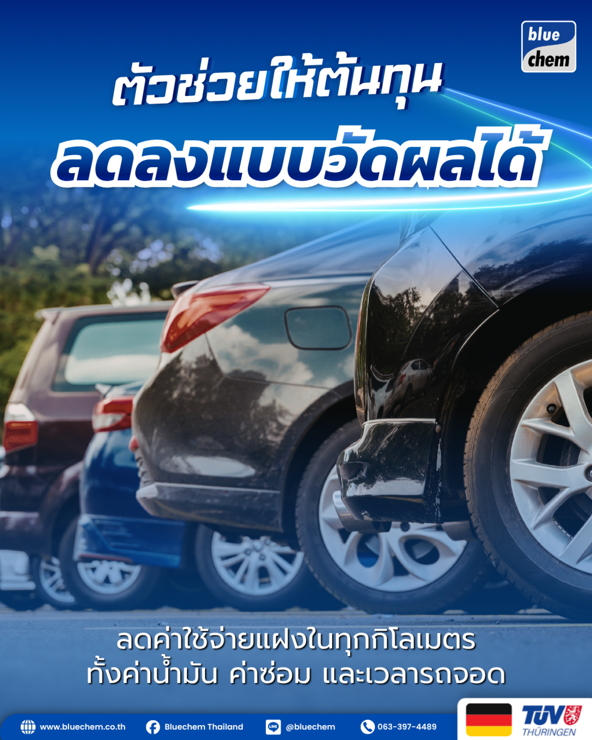 รถยนต์จอดเรียงกัน พร้อมแนวคิดลดต้นทุนต่อกิโลเมตรแบบวัดผลได้ รถยนต์จอดเรียงกัน พร้อมแนวคิดลดต้นทุนต่อกิโลเมตรแบบวัดผลได้