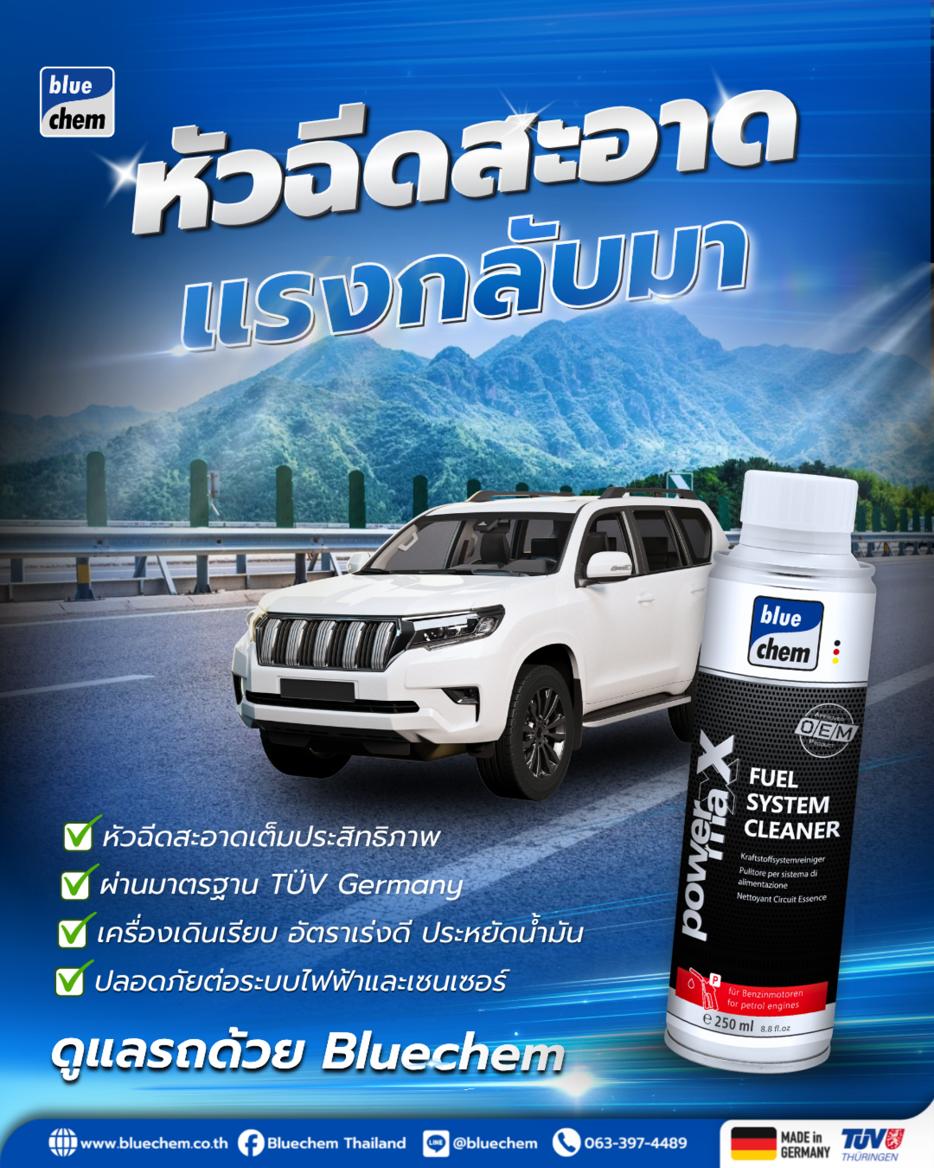 น้ำยาล้างระบบเชื้อเพลิงเบนซิน Bluechem Fuel System Cleaner 250ml ทำให้หัวฉีดสะอาด แรงกลับมา น้ำยาล้างระบบเชื้อเพลิงเบนซิน Bluechem Fuel System Cleaner 250ml ทำให้หัวฉีดสะอาด แรงกลับมา