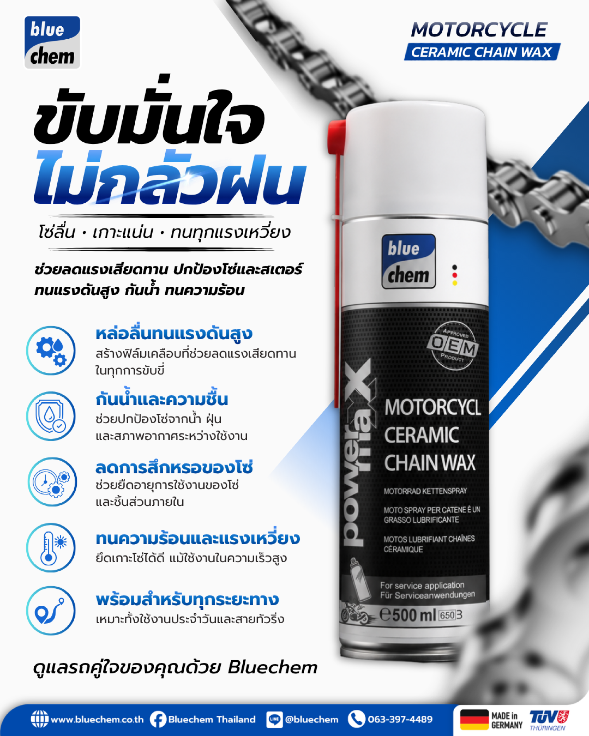 Bluechem Motorcycle Ceramic Chain Wax สเปรย์หล่อลื่นโซ่มอเตอร์ไซค์เทคโนโลยีเซรามิกจากเยอรมนี Bluechem Motorcycle Ceramic Chain Wax สเปรย์หล่อลื่นโซ่มอเตอร์ไซค์เทคโนโลยีเซรามิกจากเยอรมนี