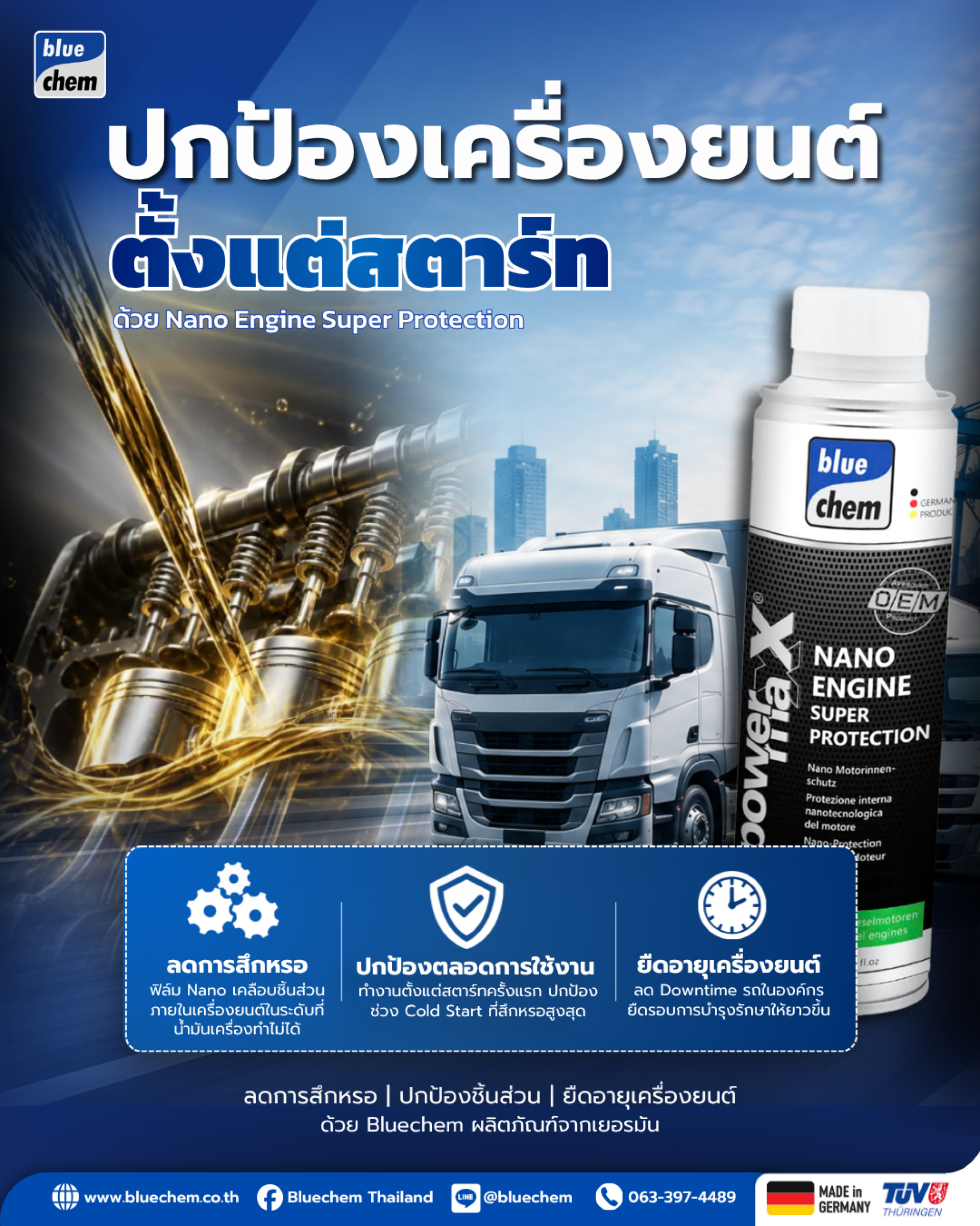 ฟิล์ม Nano ปกป้องเครื่องยนต์ตั้งแต่สตาร์ท Bluechem Nano Engine Super Protection สำหรับรถบรรทุกในองค์กร ฟิล์ม Nano ปกป้องเครื่องยนต์ตั้งแต่สตาร์ท Bluechem Nano Engine Super Protection สำหรับรถบรรทุกในองค์กร