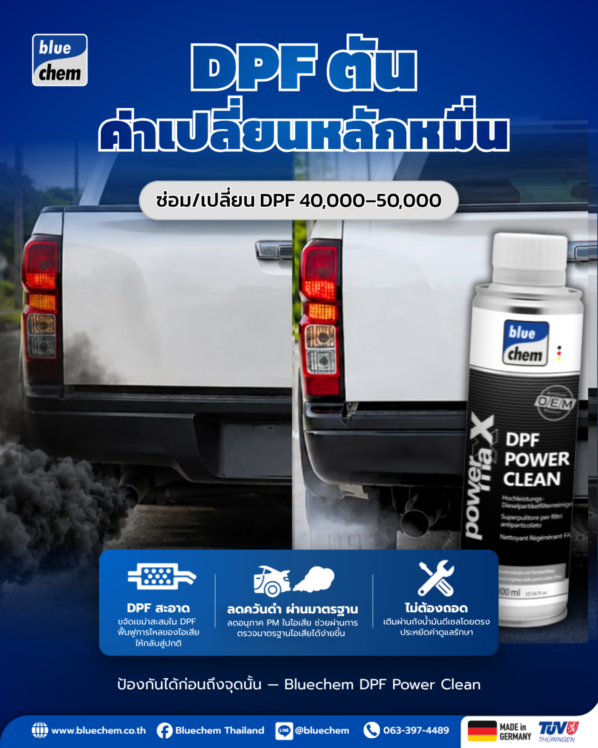 เปรียบเทียบรถกระบะควันดำก่อนและหลังใช้น้ำยาล้าง DPF Bluechem DPF Power Clean แทนการเปลี่ยน DPF หลักหมื่น เปรียบเทียบรถกระบะควันดำก่อนและหลังใช้น้ำยาล้าง DPF Bluechem DPF Power Clean แทนการเปลี่ยน DPF หลักหมื่น
