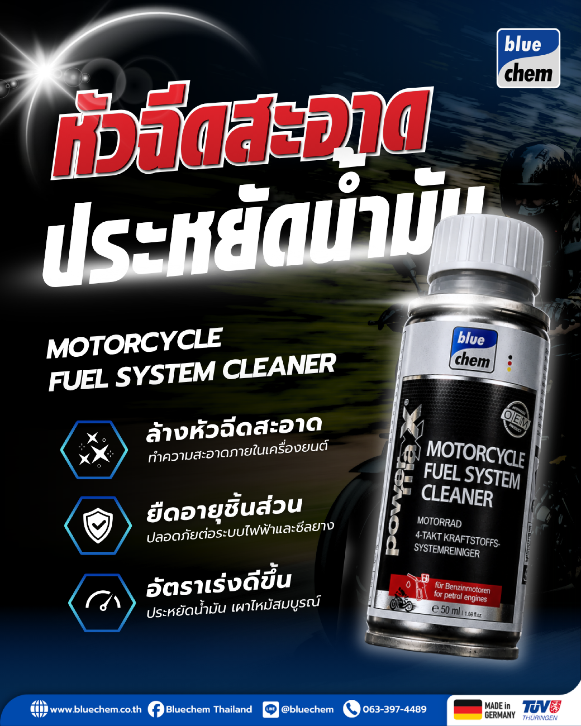 ขวด Motorcycle Fuel System Cleaner Bluechem ขนาด 50 มล. สำหรับล้างระบบเชื้อเพลิงมอเตอร์ไซค์ ขวด Motorcycle Fuel System Cleaner Bluechem ขนาด 50 มล. สำหรับล้างระบบเชื้อเพลิงมอเตอร์ไซค์