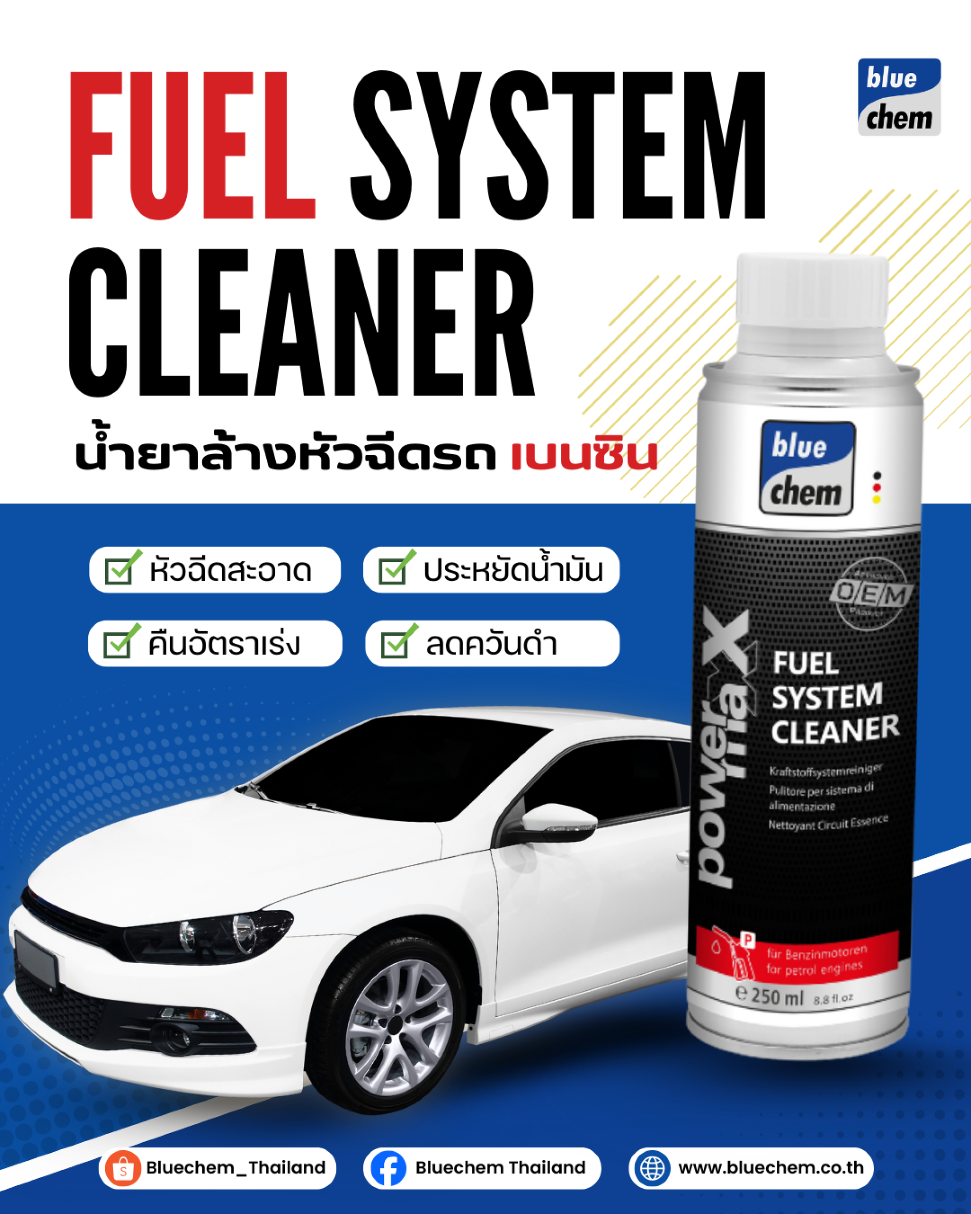 fuel system cleaner bluechem ทำความสะอาดหัวฉีดและระบบจ่ายน้ำมัน fuel system cleaner bluechem ทำความสะอาดหัวฉีดและระบบจ่ายน้ำมัน