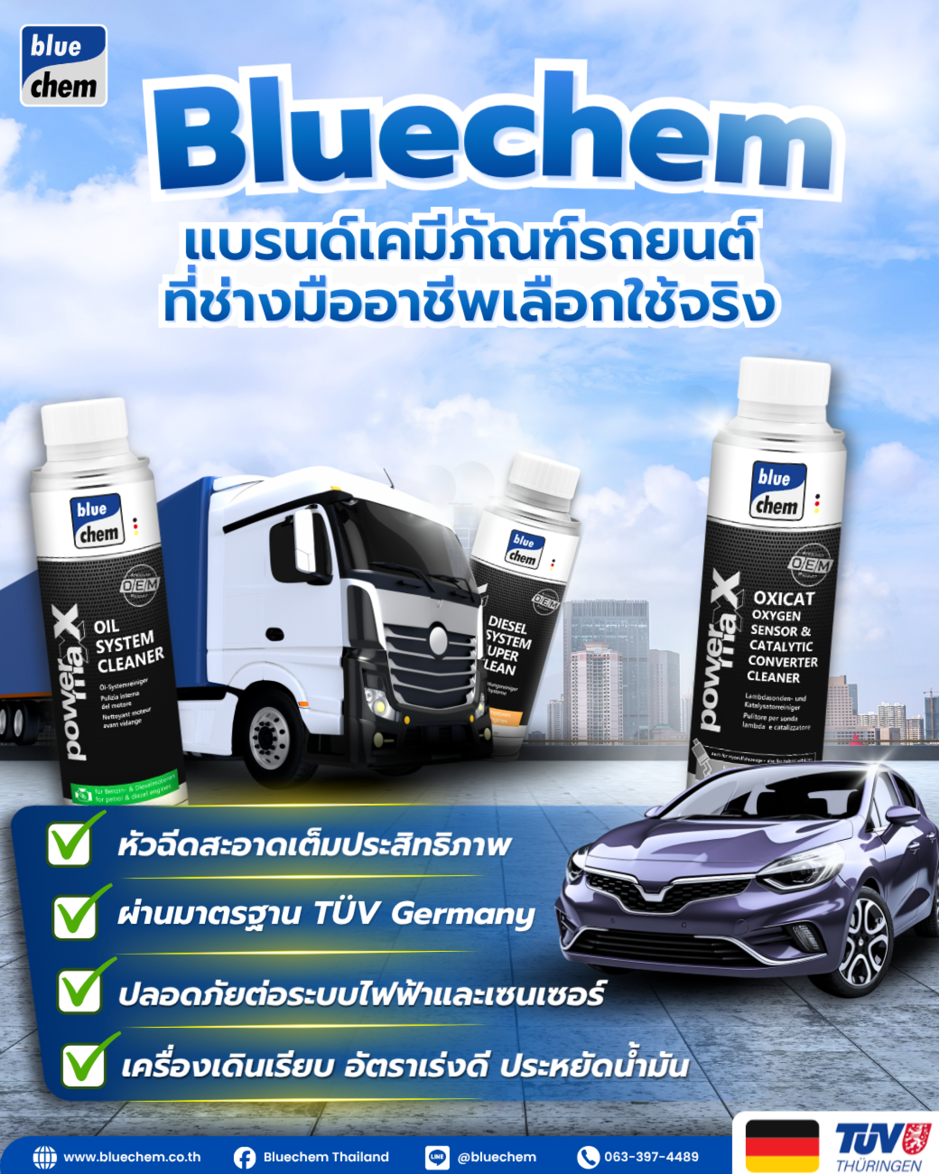 bluechem automotive products มาตรฐานช่างมืออาชีพ ดูแลเครื่องยนต์และระบบรถยนต์ bluechem automotive products มาตรฐานช่างมืออาชีพ ดูแลเครื่องยนต์และระบบรถยนต์