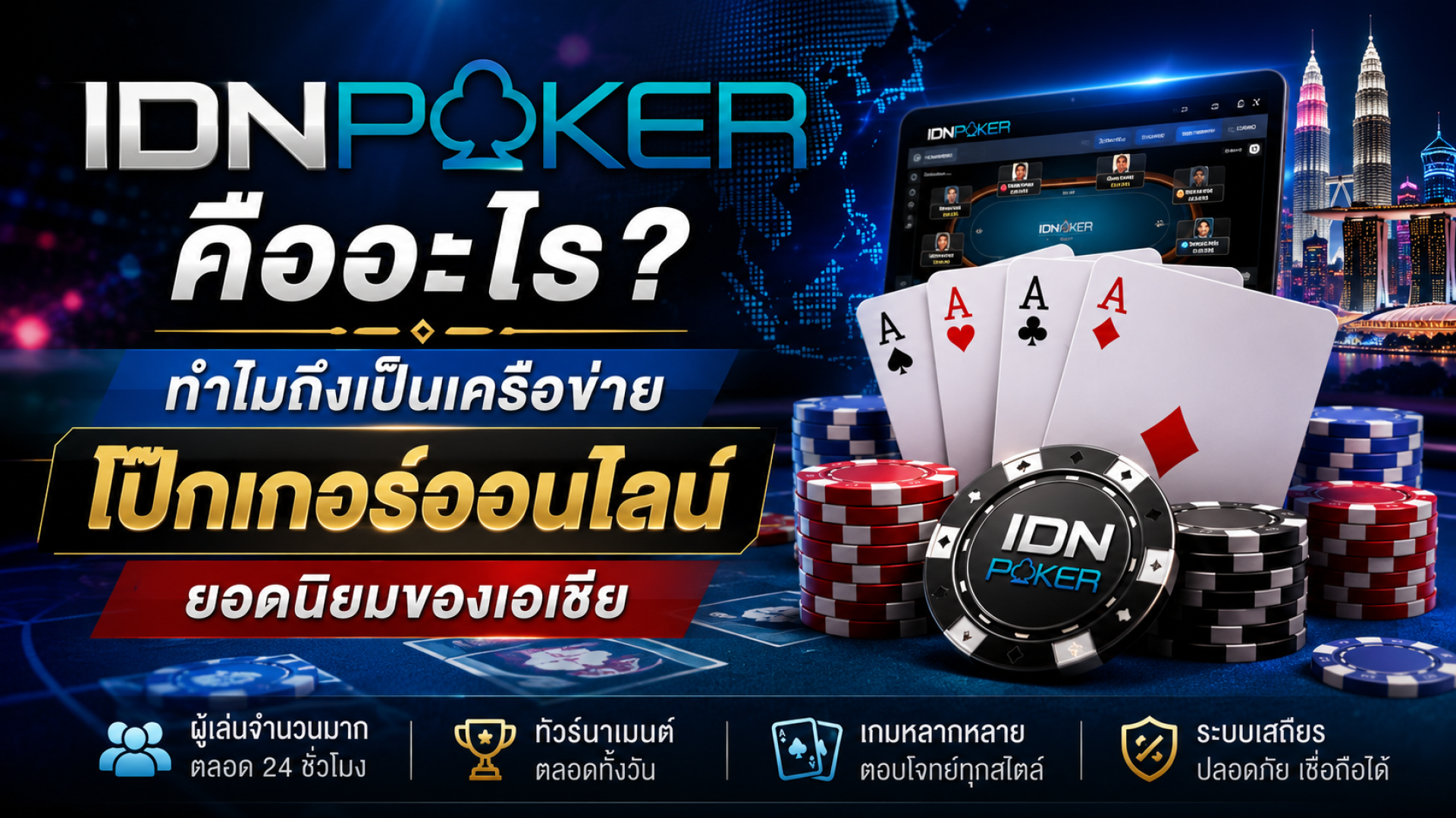 IDNPOKER IDNPOKER