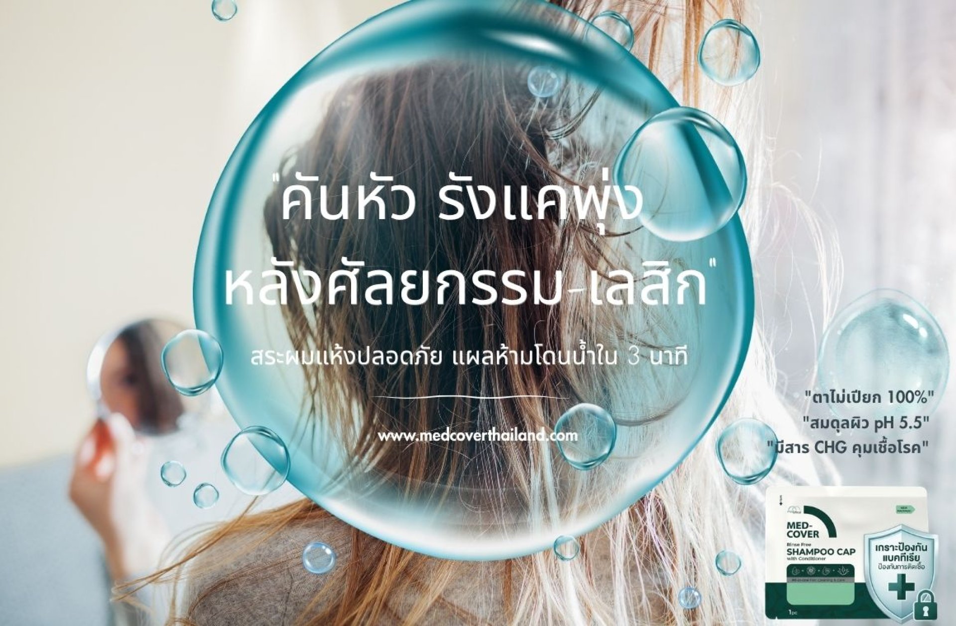 คันหัว คันหัว