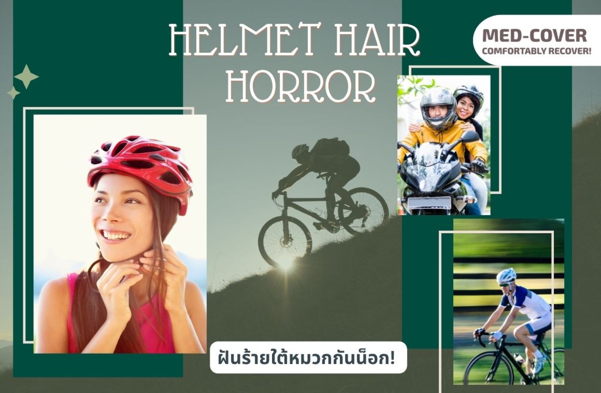 หมวกกันน็อก หมวกกันน็อก