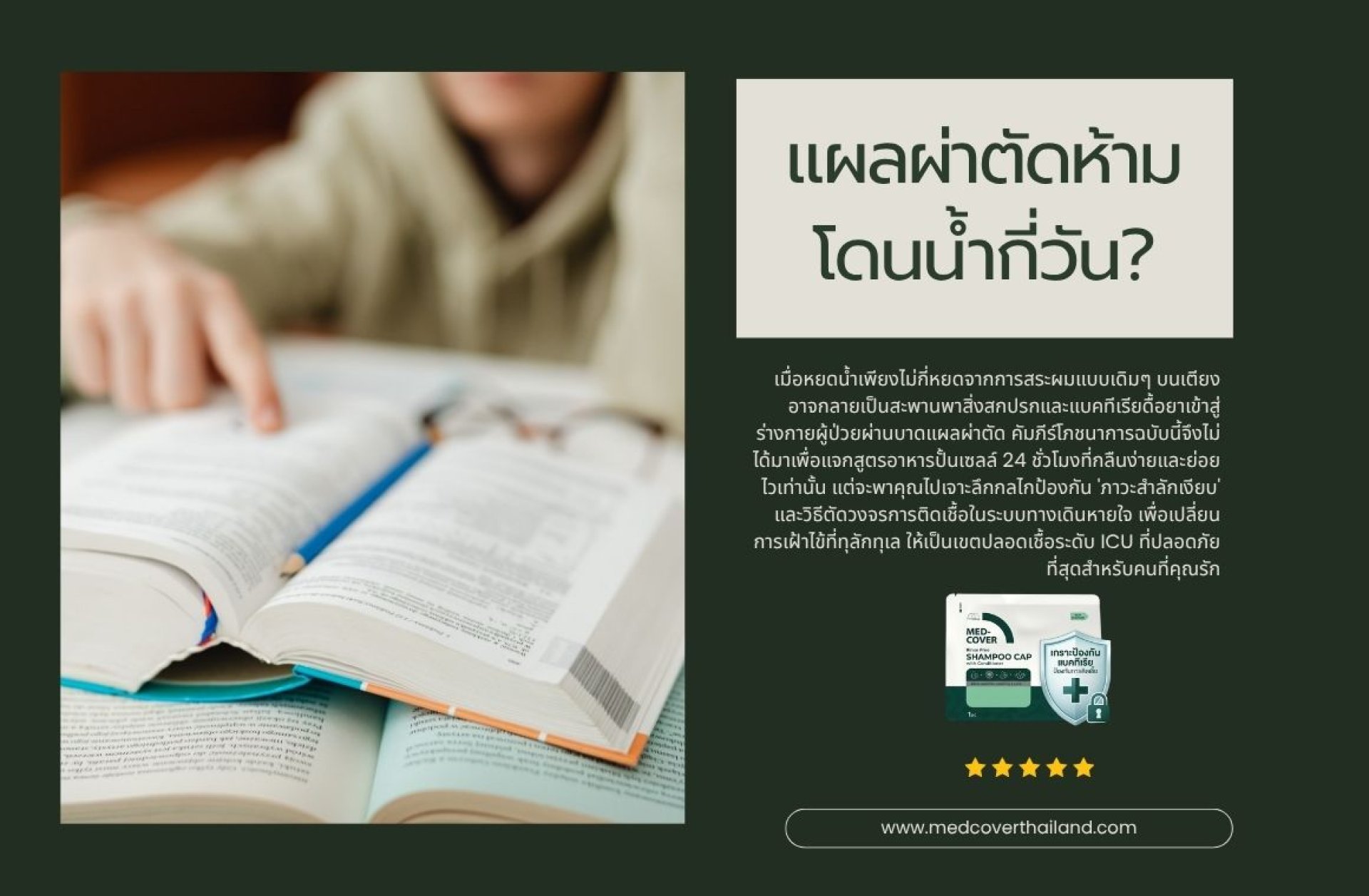 แผลผ่าตัดห้ามโดนน้ำกี่วัน แผลผ่าตัดห้ามโดนน้ำกี่วัน
