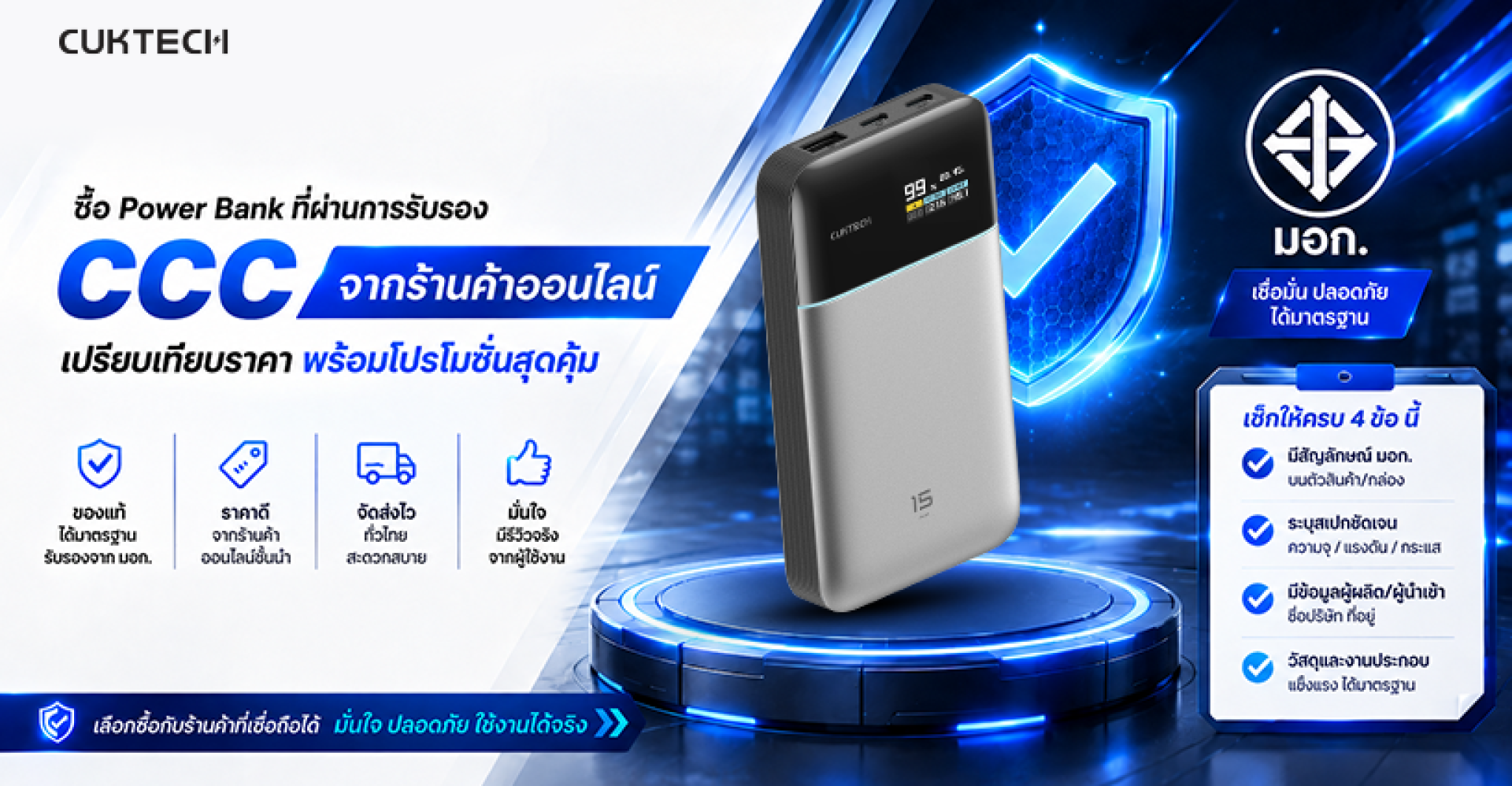 ซื้อ Power Bank ที่ผ่านการรับรอง CCC จากร้านค้าออนไลน์ ซื้อ Power Bank ที่ผ่านการรับรอง CCC จากร้านค้าออนไลน์