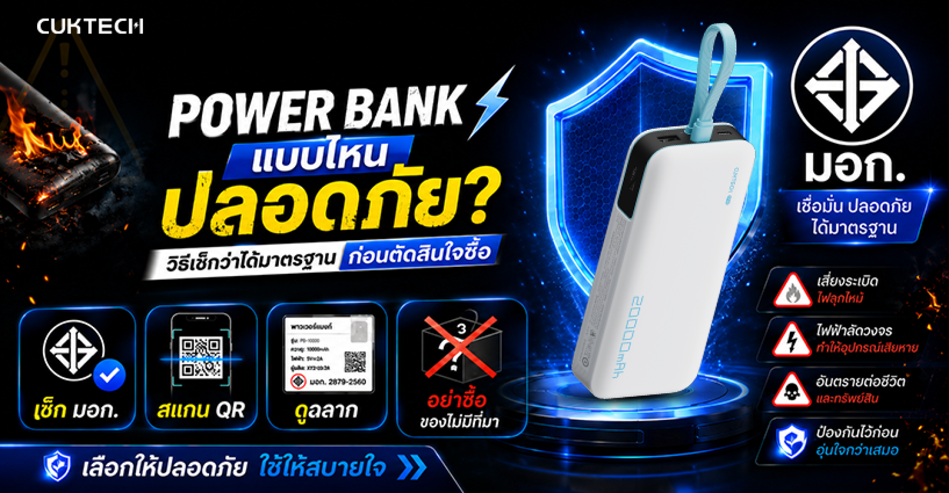 วิธีตรวจสอบพาวเวอร์แบงก์ (Power Bank) ว่าได้มาตรฐานหรือไม่ ก่อนตัดสินใจซื้อ วิธีตรวจสอบพาวเวอร์แบงก์ (Power Bank) ว่าได้มาตรฐานหรือไม่ ก่อนตัดสินใจซื้อ