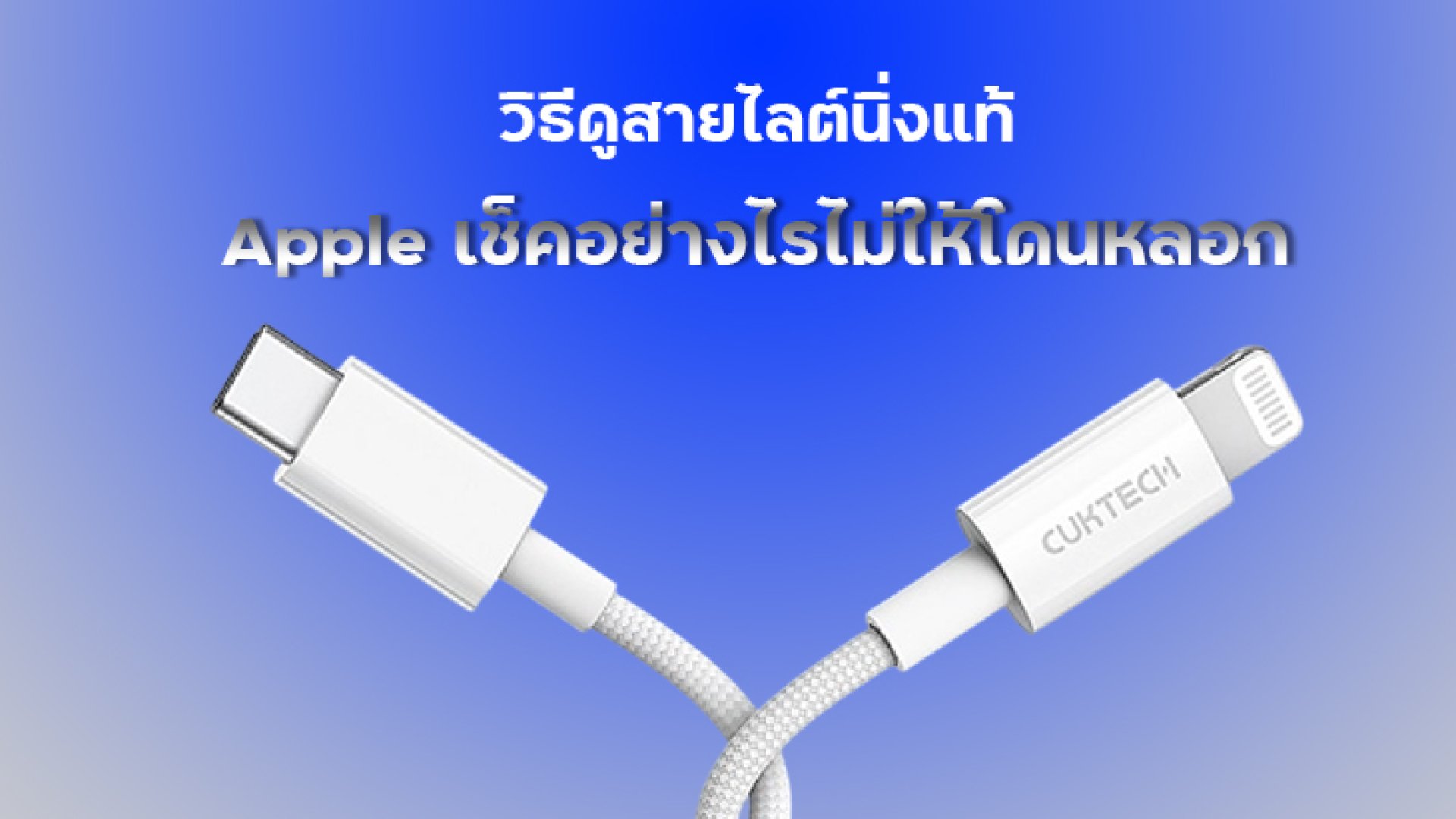 วิธีดูสายไลต์นิ่งแท้ วิธีดูสายไลต์นิ่งแท้