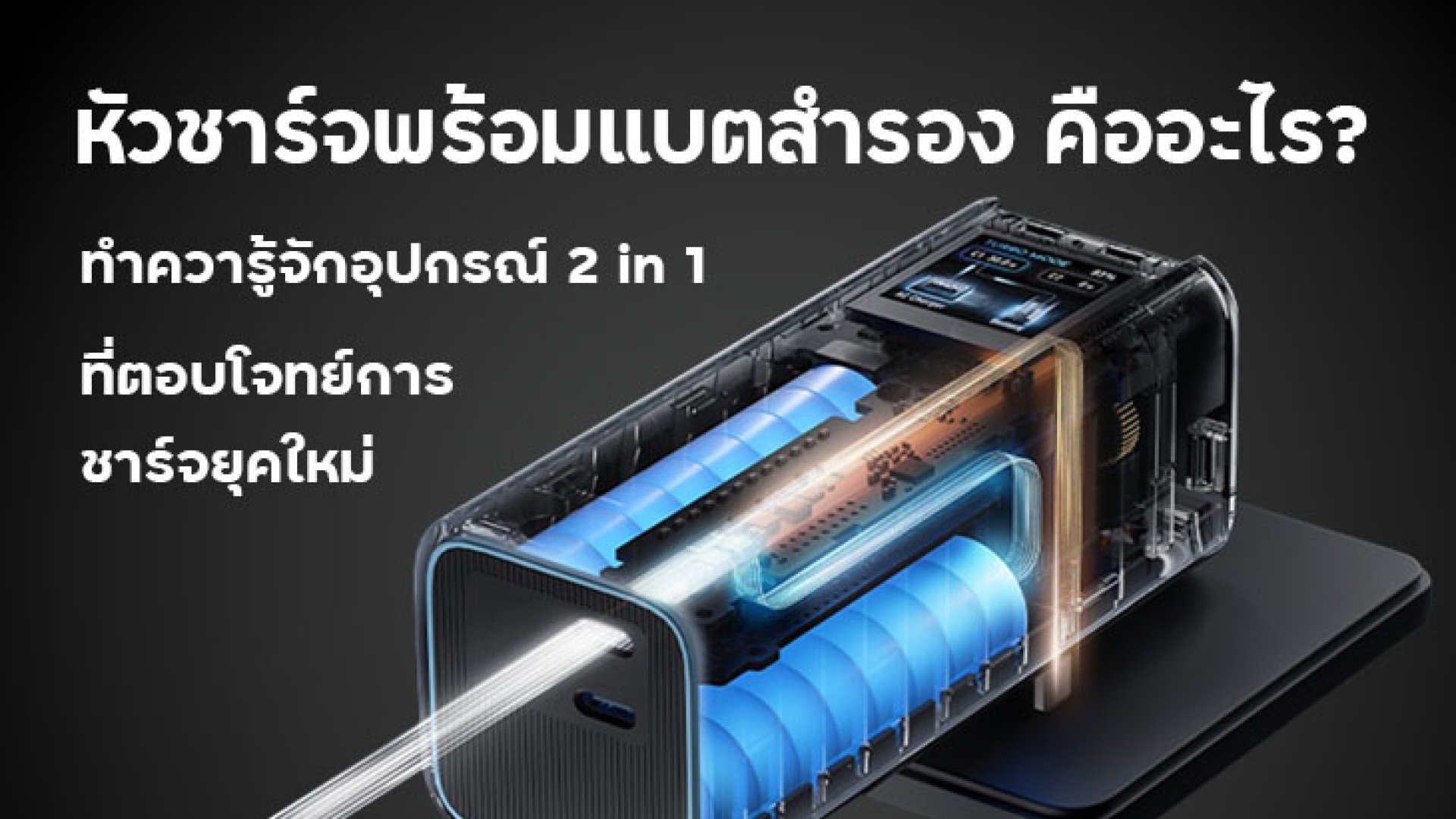 หัวชาร์จพร้อมแบตสำรอง_2_in_1_CUKTECH_BA652U หัวชาร์จพร้อมแบตสำรอง_2_in_1_CUKTECH_BA652U