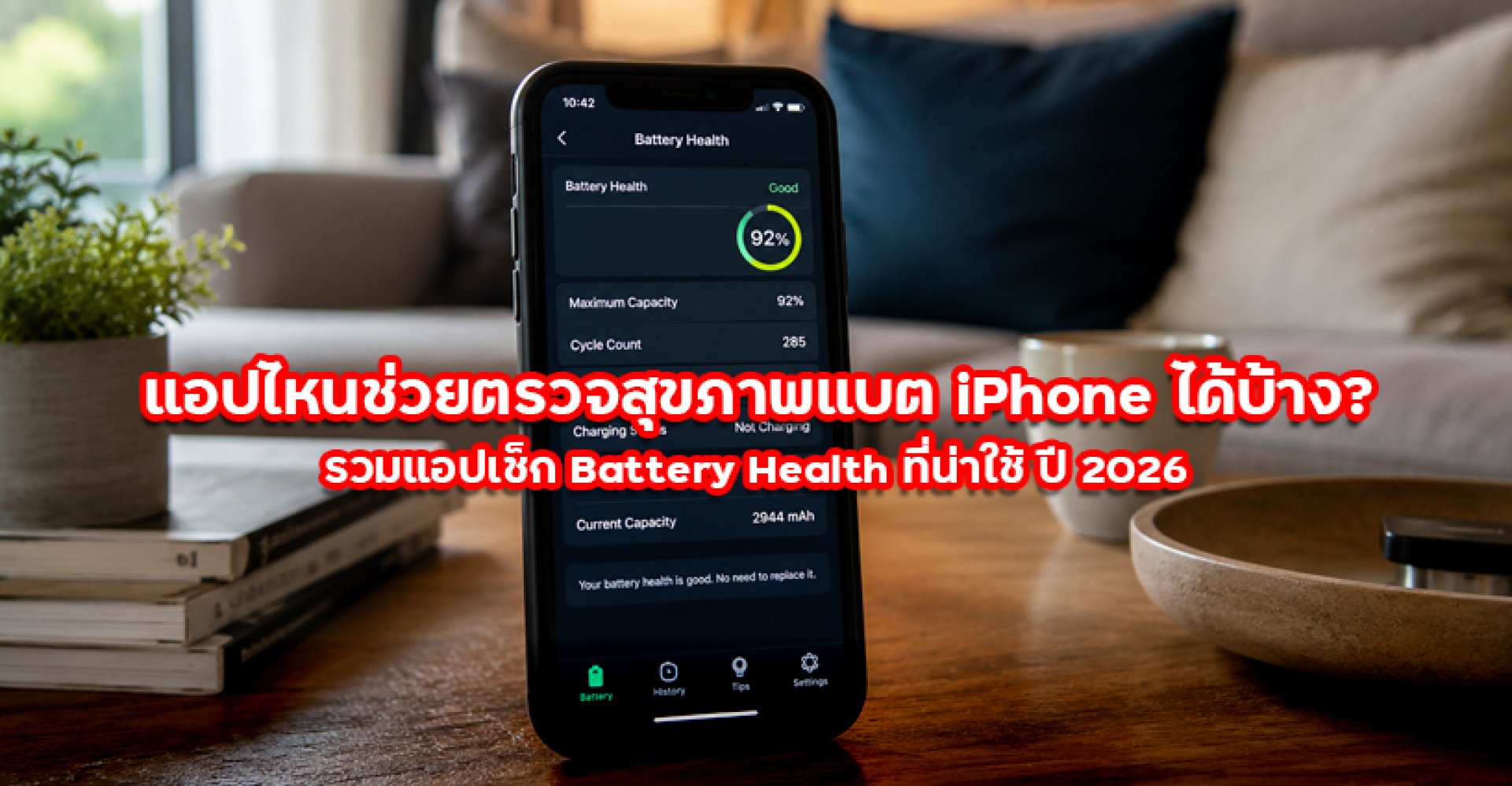 แอปไหนช่วยตรวจสุขภาพแบต_iPhone แอปไหนช่วยตรวจสุขภาพแบต_iPhone