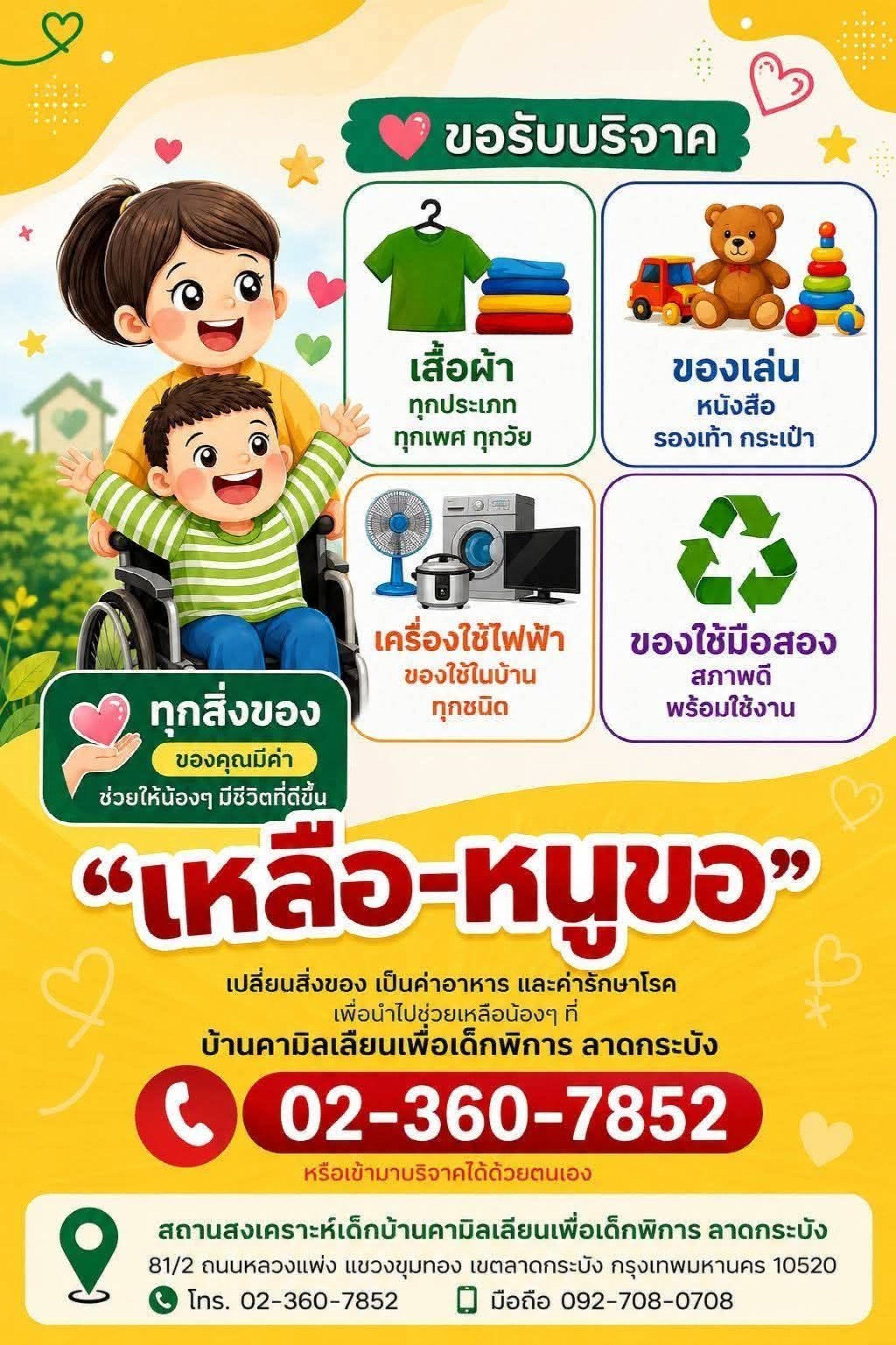 บริจาคเสื้อผ้า บริจาคเสื้อผ้า
