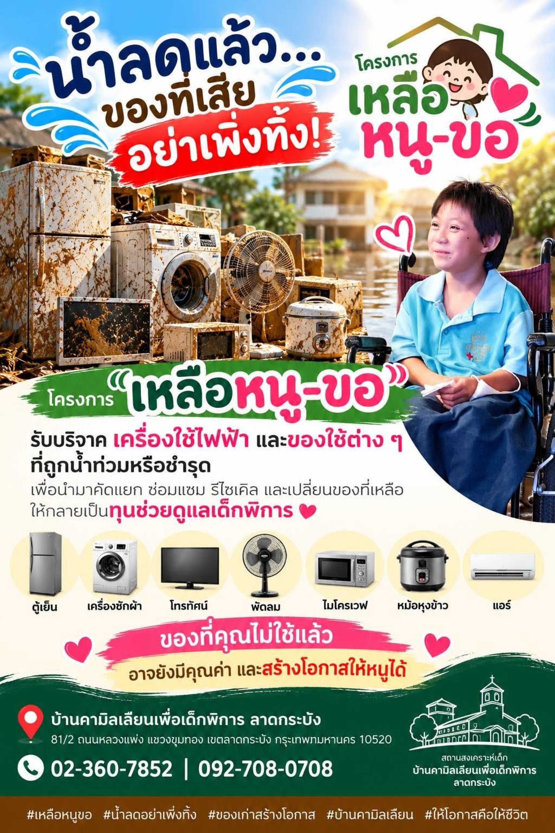 บริจาคของมือสอง บริจาคของมือสอง