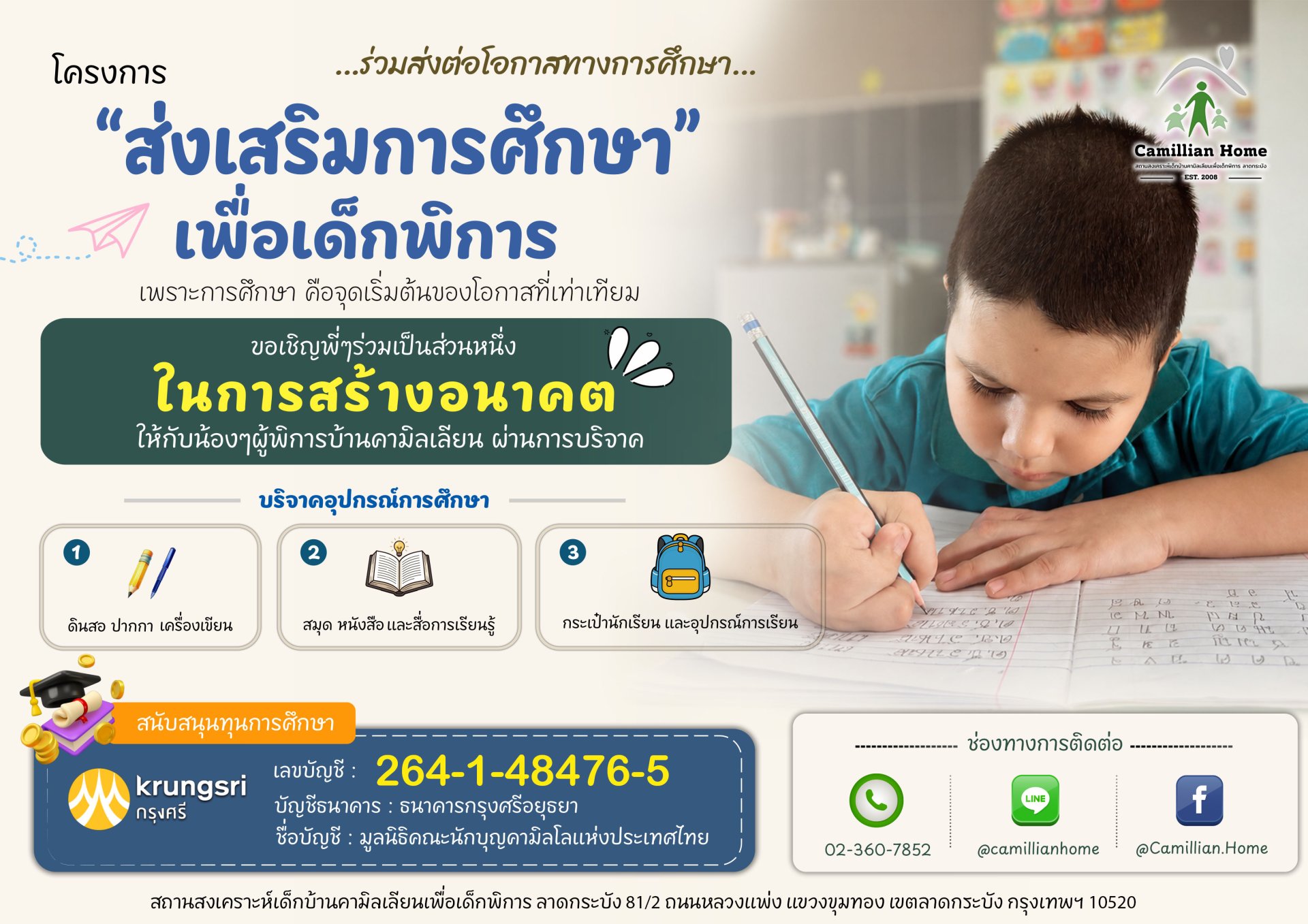 บ้านคามิลเลียน บ้านคามิลเลียน