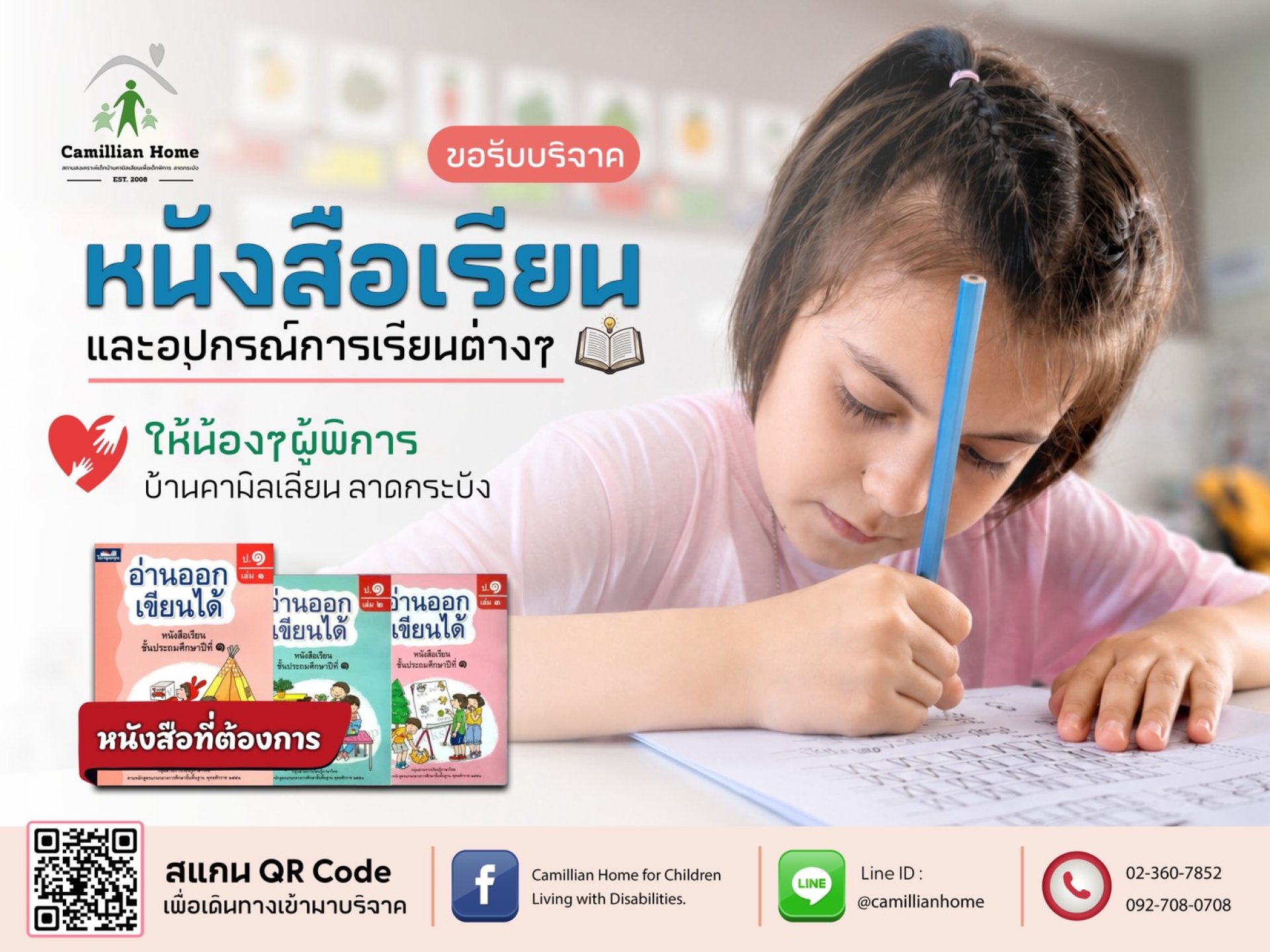 บ้านคามิลเลียน บ้านคามิลเลียน
