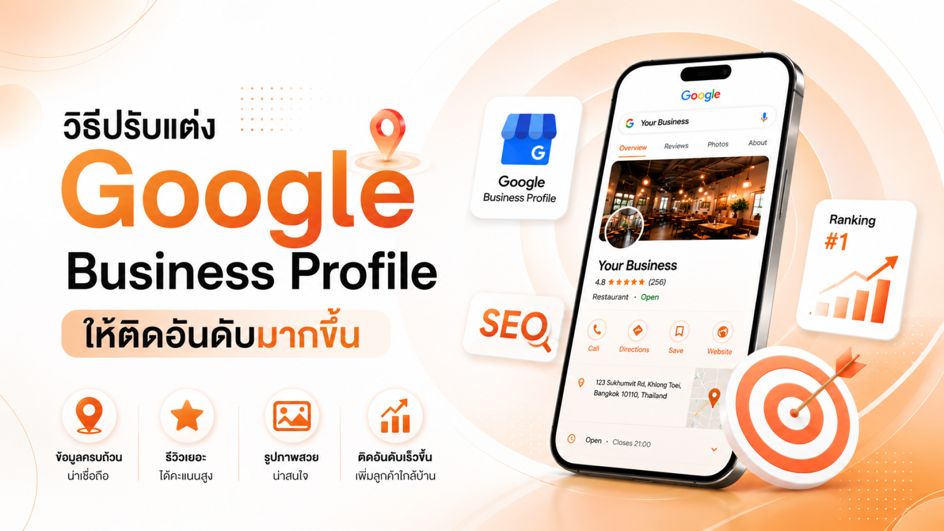 ทำ Google Business Profile ทำ Google Business Profile