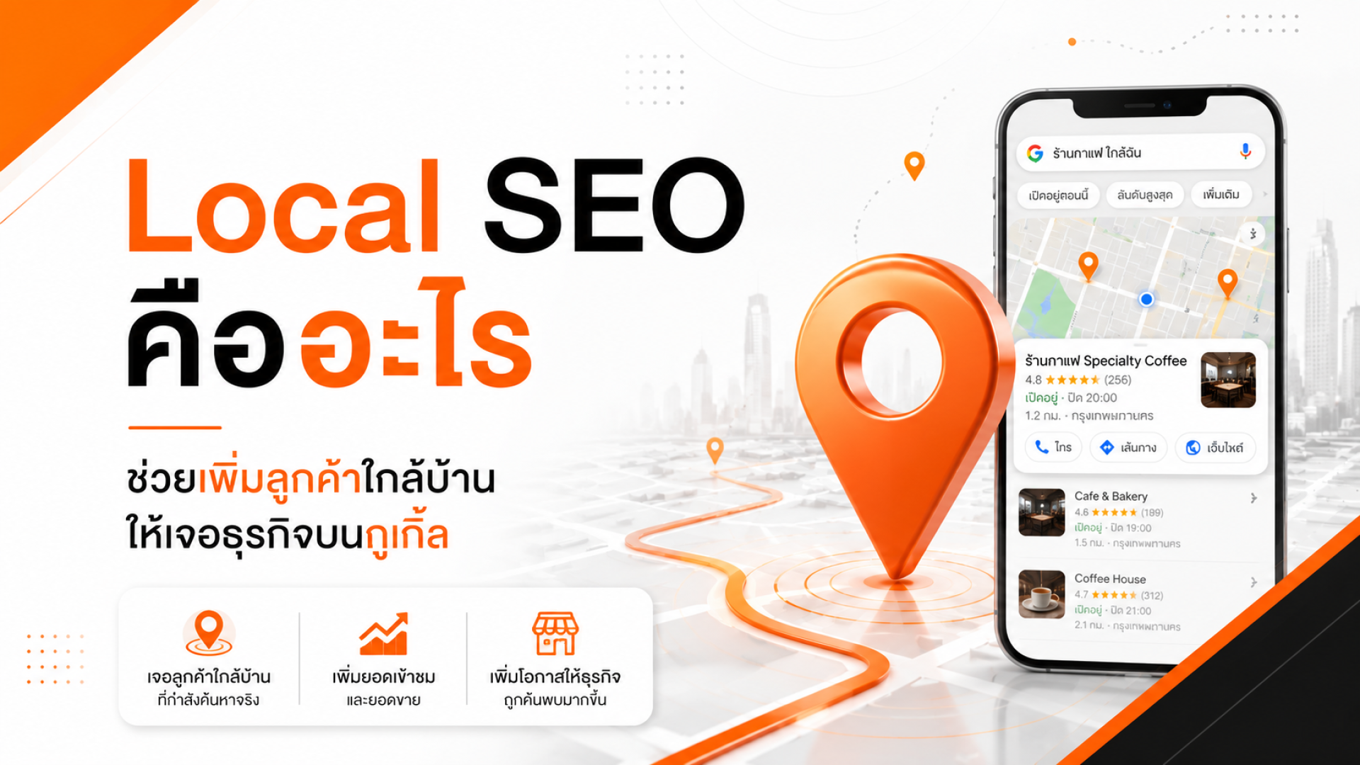 Local SEO คือ Local SEO คือ