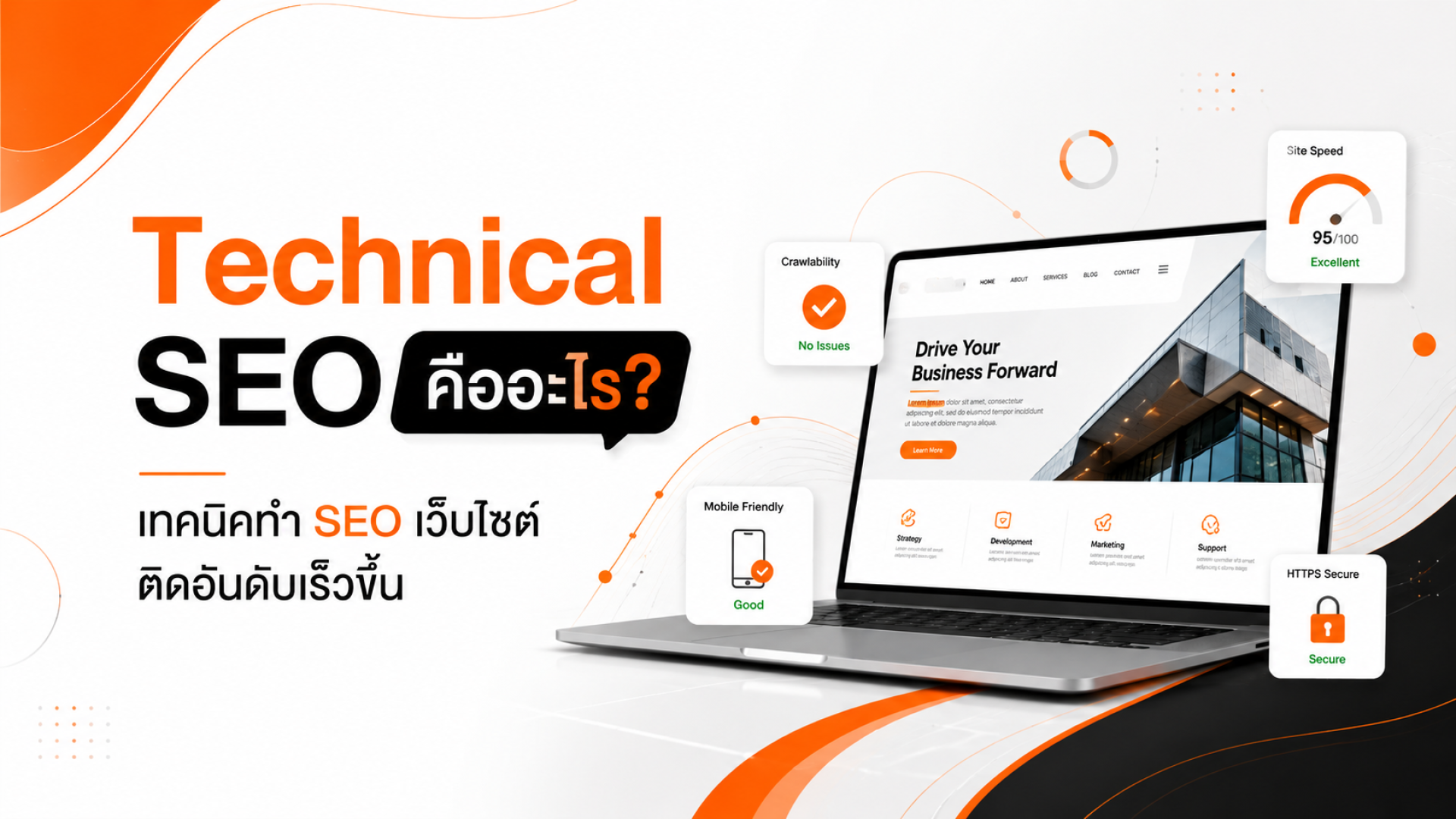Technical SEO คือ Technical SEO คือ