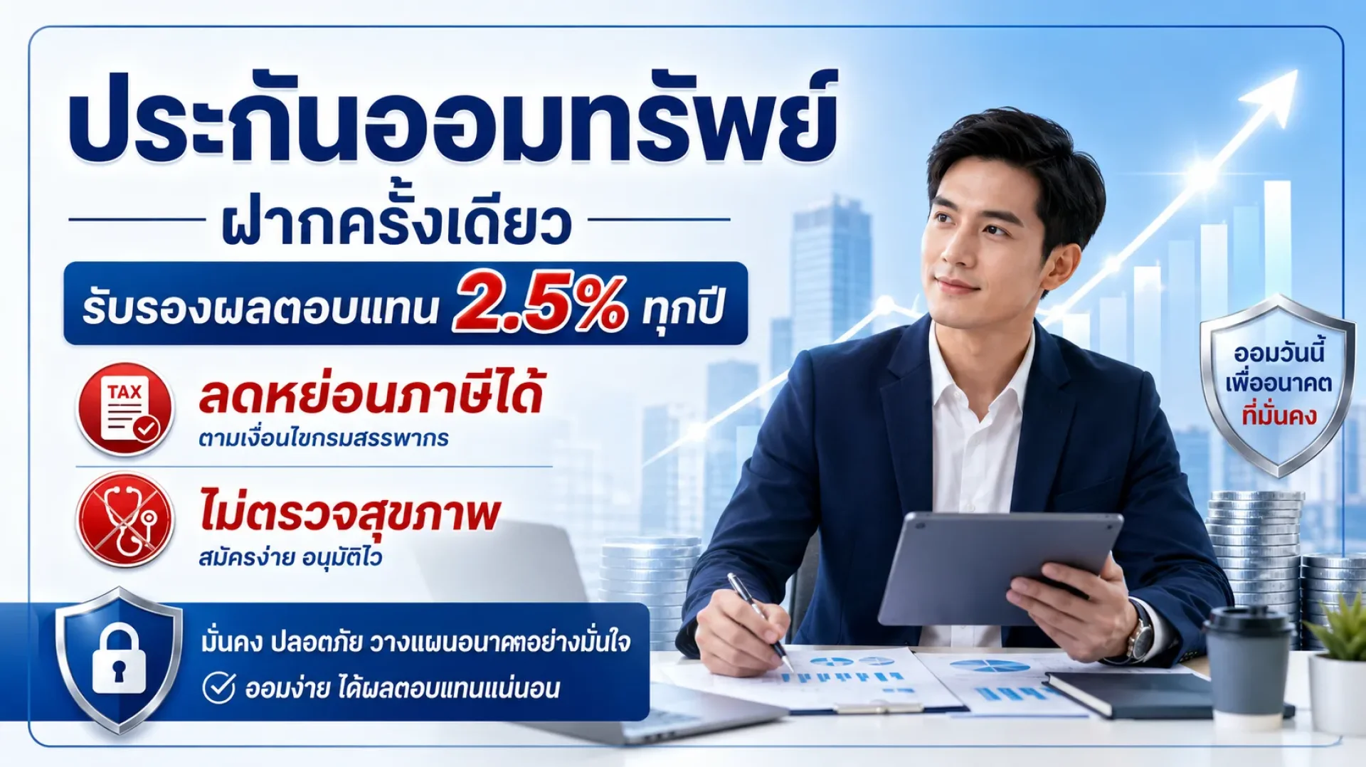 99/1ไทยประกันชีวิต 99/1ไทยประกันชีวิต