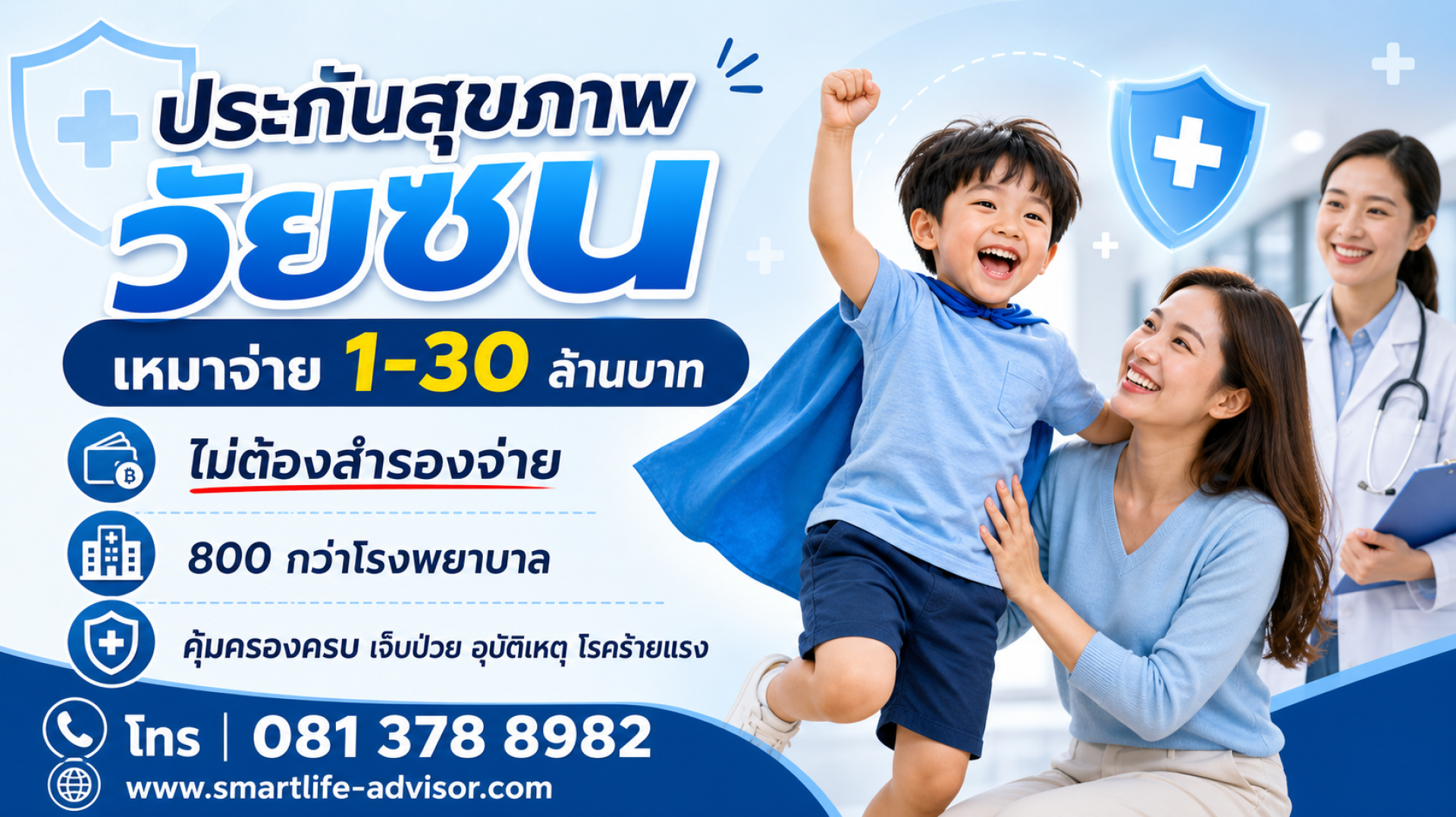 ประกันสุขภาพเด็ก เหมาจ่าย ประกันสุขภาพเด็ก เหมาจ่าย