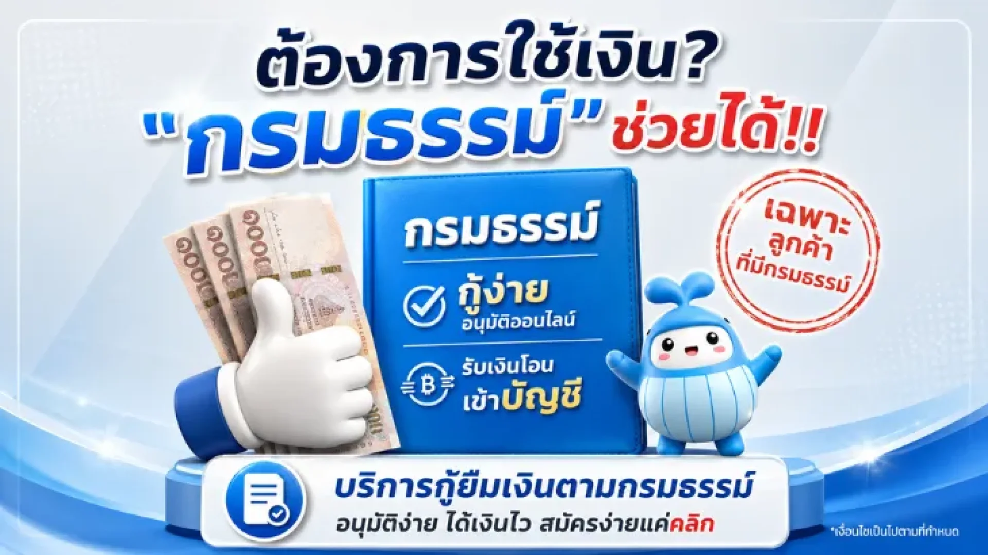 กู้เงินกรมธรรม์ กู้เงินกรมธรรม์