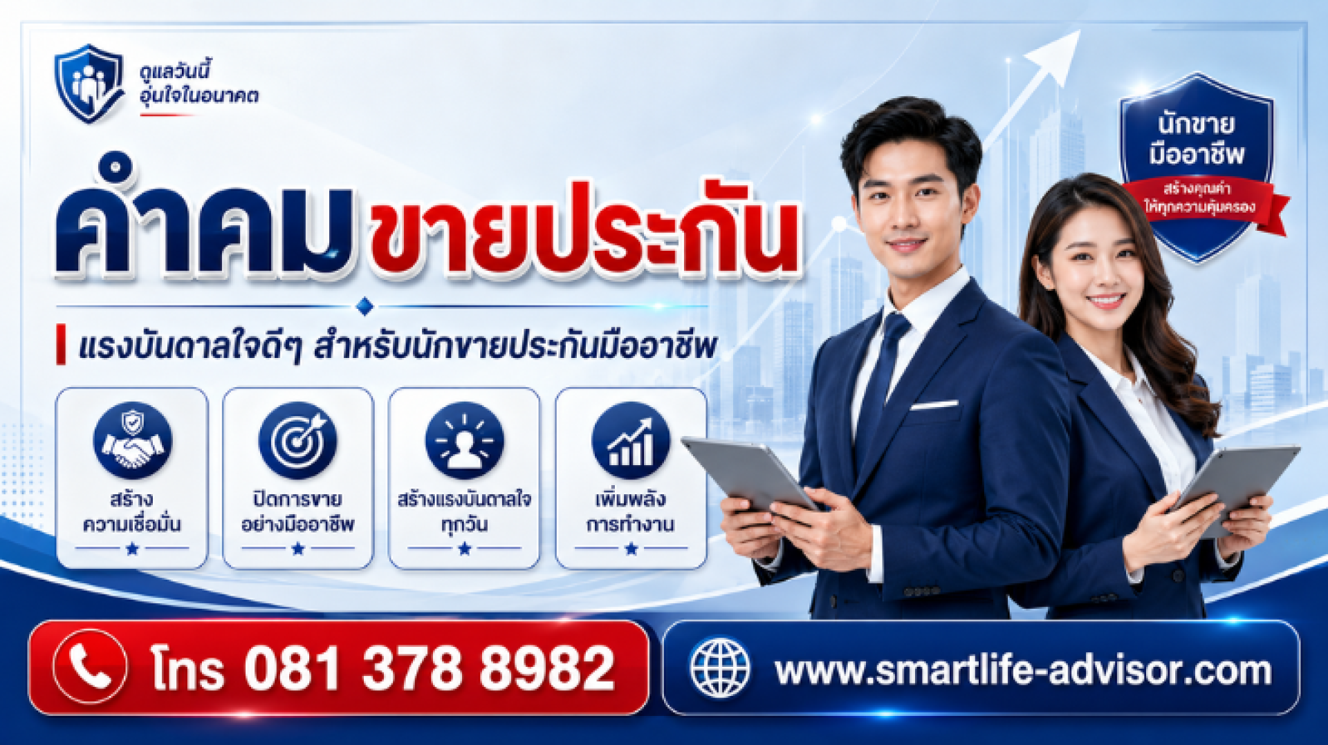 คำคมขายประกัน คำคมขายประกัน