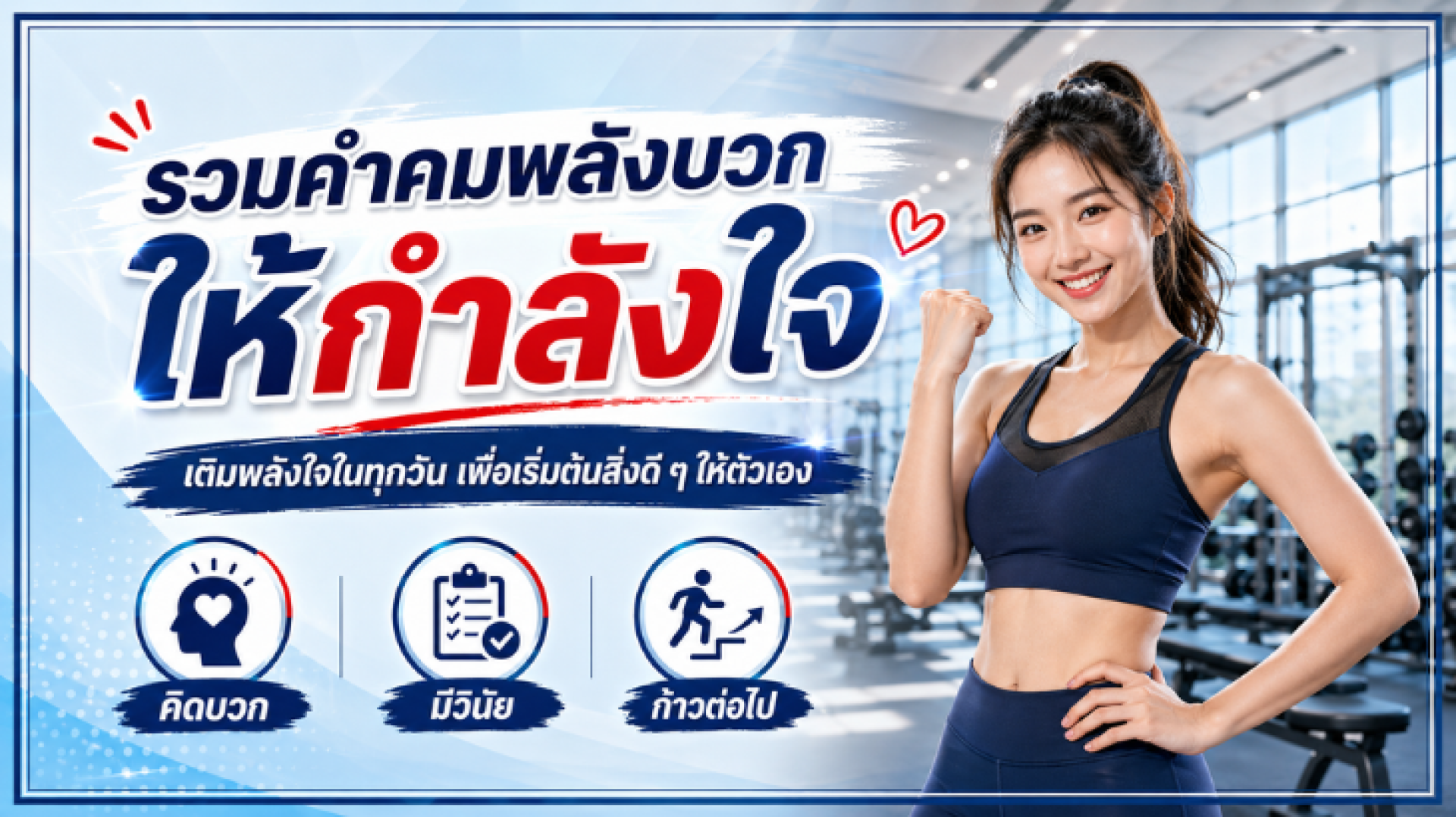 คำคมให้กำลังใจ คำคมให้กำลังใจ