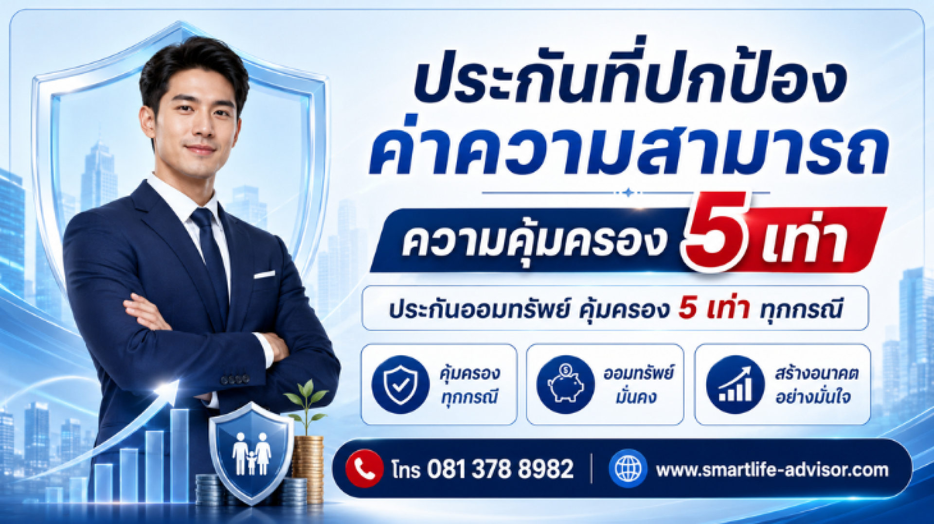 คุ้มทวี5เท่า คุ้มทวี5เท่า