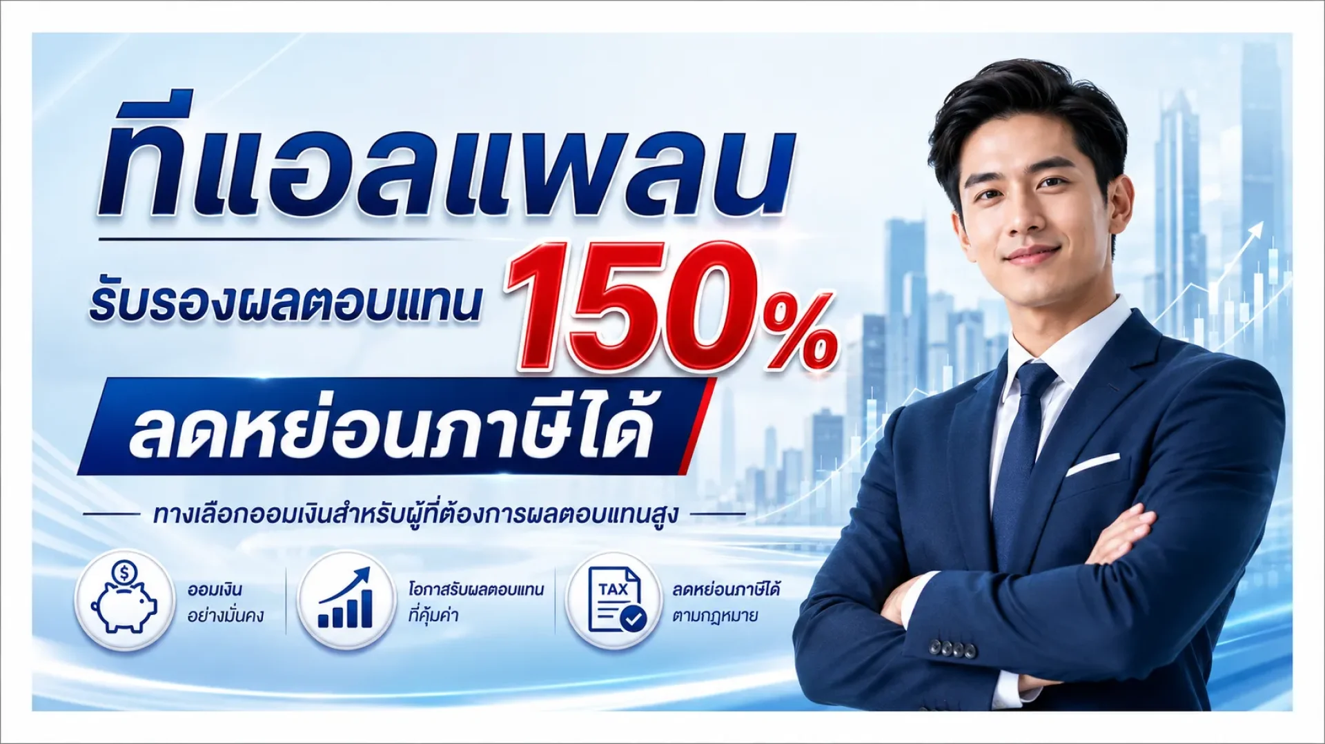 ทีแอลแพลนไทยประกันชีวิต ทีแอลแพลนไทยประกันชีวิต