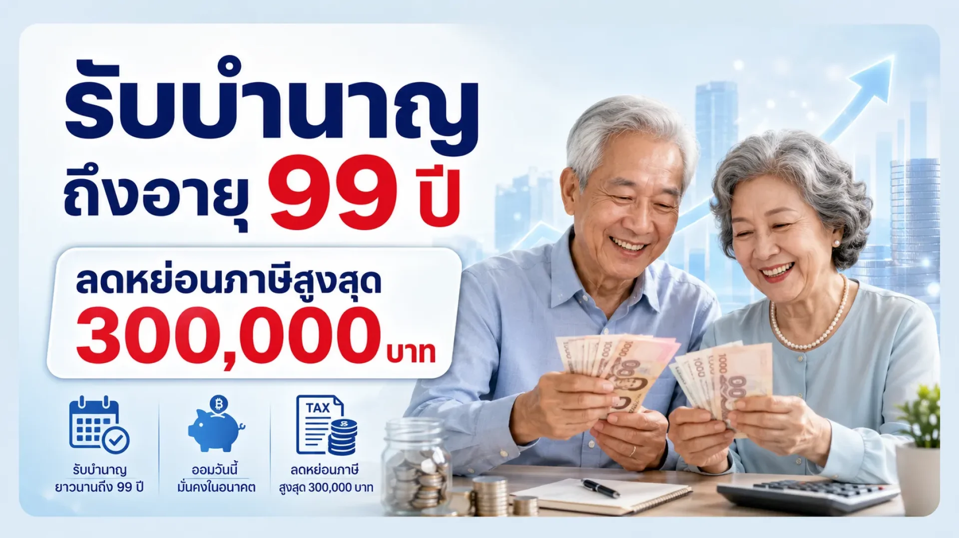 ประกันบำนาญ ไทยประกันชีวิต ประกันบำนาญ ไทยประกันชีวิต