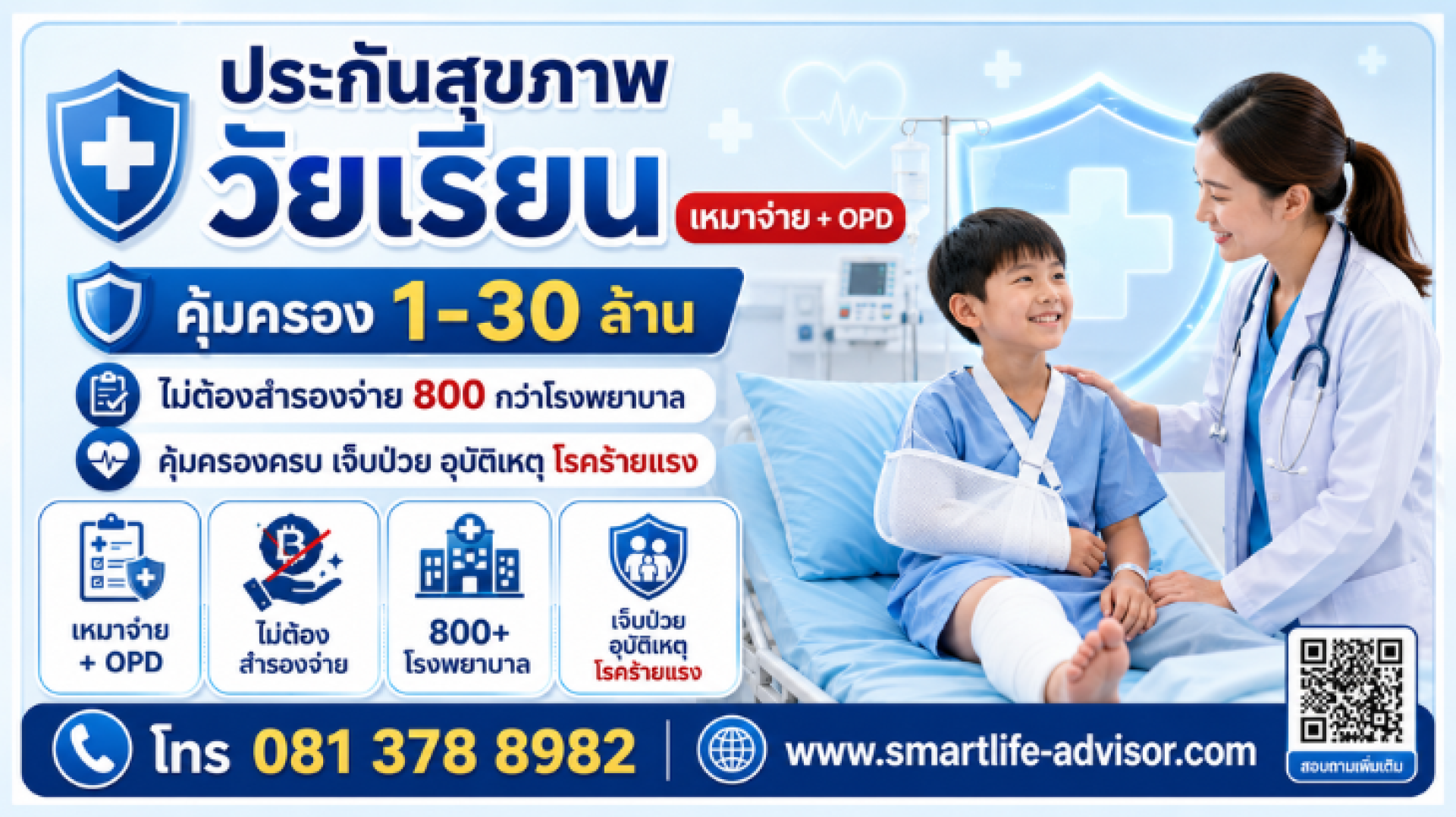 ประกันสุขภาพเด็กวัยเรียน ประกันสุขภาพเด็กวัยเรียน