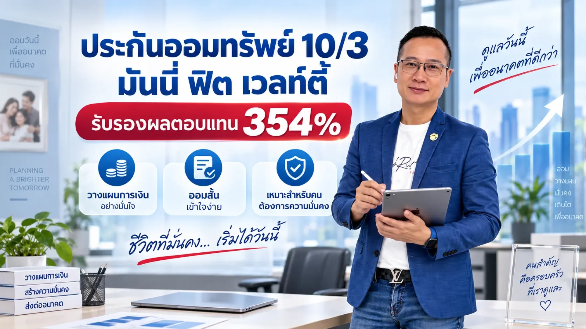 ประกันออมทรัพย์ 10/3 ไทยประกันชีวิต จ่ายเบี้ย 3 ปี ประกันออมทรัพย์ 10/3 ไทยประกันชีวิต จ่ายเบี้ย 3 ปี