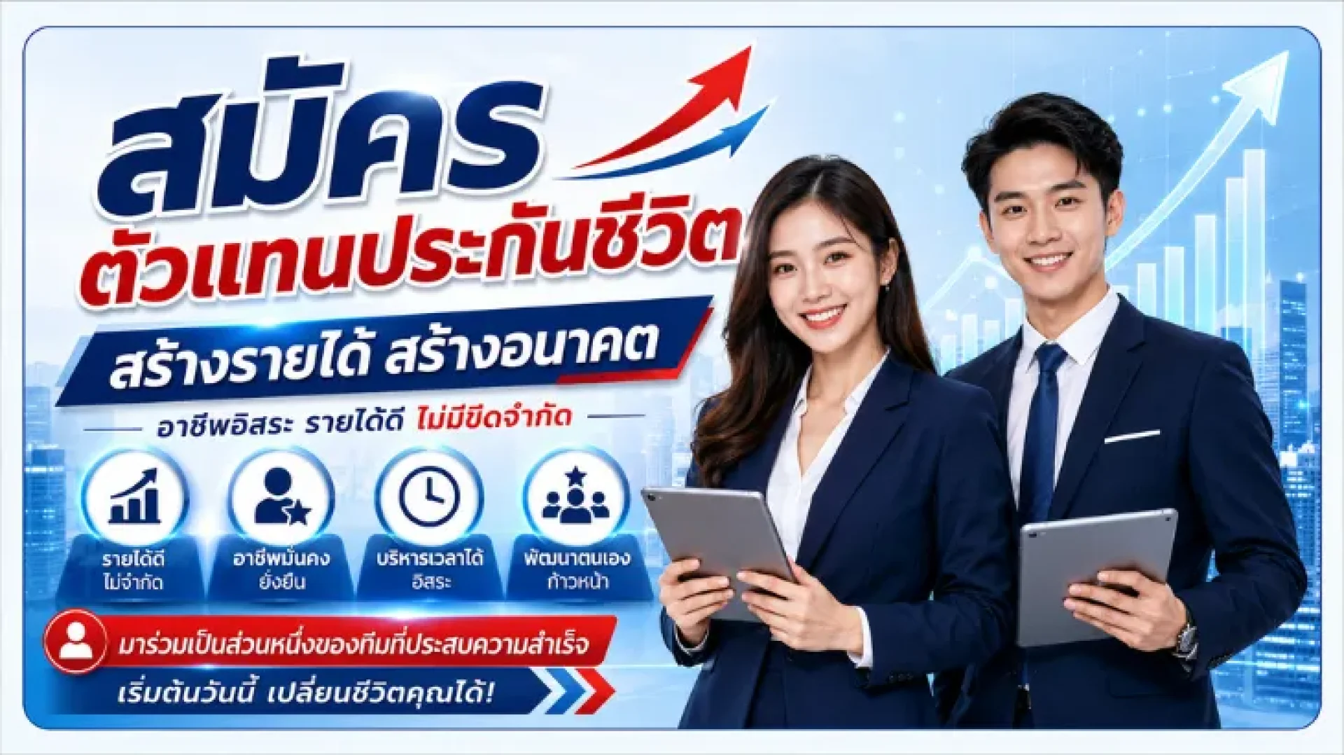 สมัครตัวแทนไทยประกันชีวิต สมัครตัวแทนไทยประกันชีวิต
